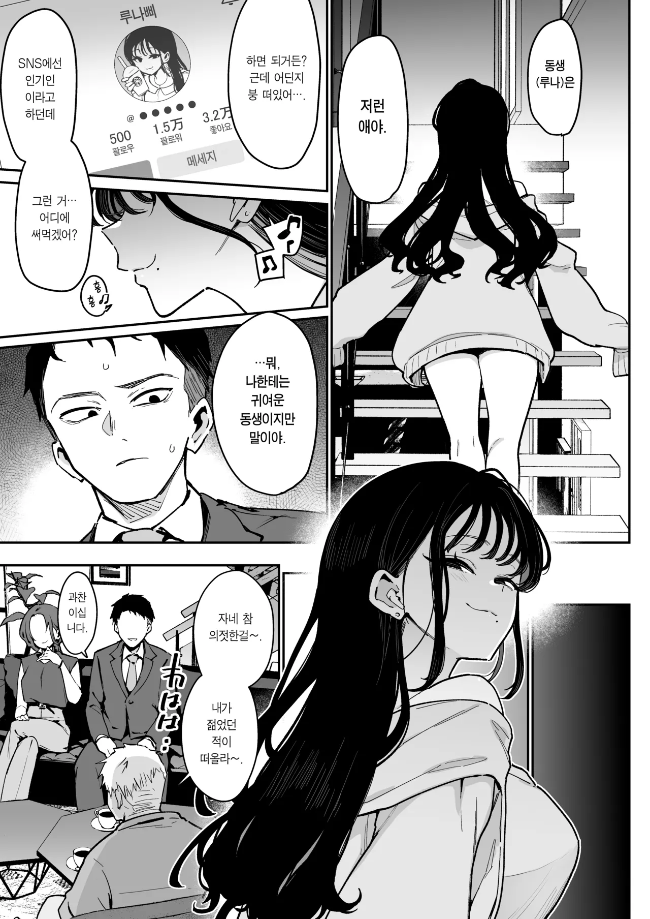 Konyakusha no Imouto wa Kao SSR, Seikaku Saiaku Jigoku no Ero Dance Onna. | 약혼녀의 여동생은 얼굴 SSR, 성격 최악 지옥의 에로 댄스녀. page 6 full