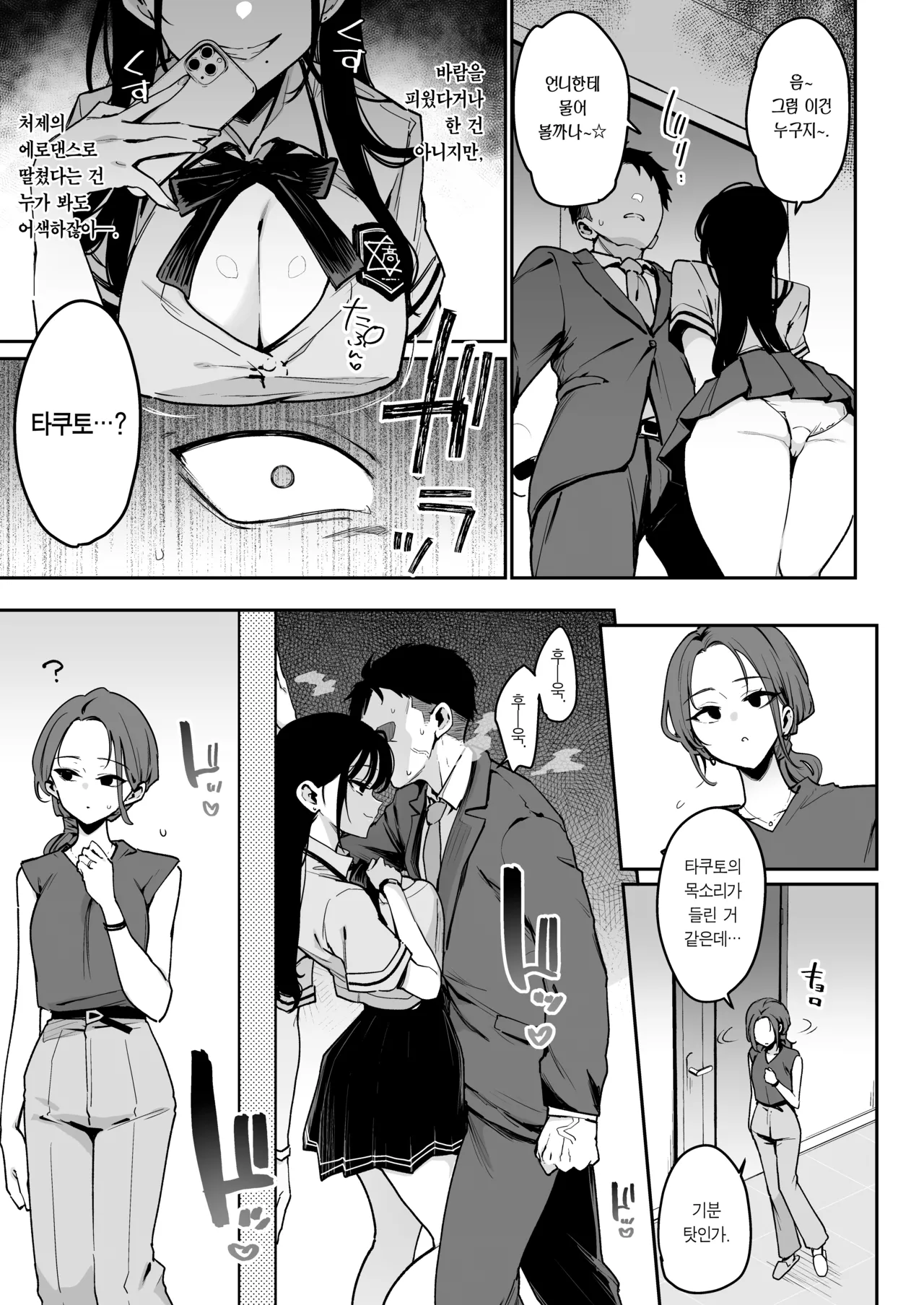 Konyakusha no Imouto wa Kao SSR, Seikaku Saiaku Jigoku no Ero Dance Onna. | 약혼녀의 여동생은 얼굴 SSR, 성격 최악 지옥의 에로 댄스녀. page 8 full