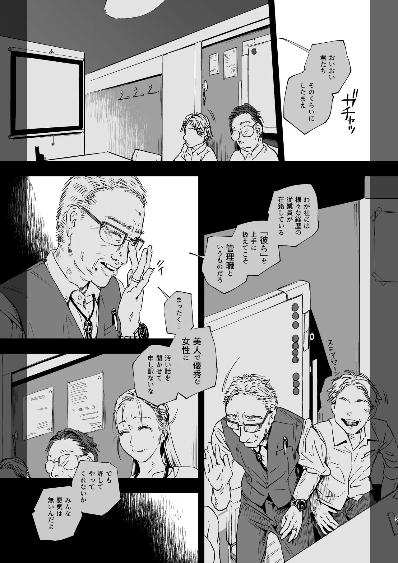 職場のエリート美女上司は、ただの気の強い処女でした！2 ガチ泣きで懇願しても絶頂中出し 学歴コンプ丸出しの超ひどい限界おっさんに 職場で全裸まで剥かれた高学歴女 page 5 full