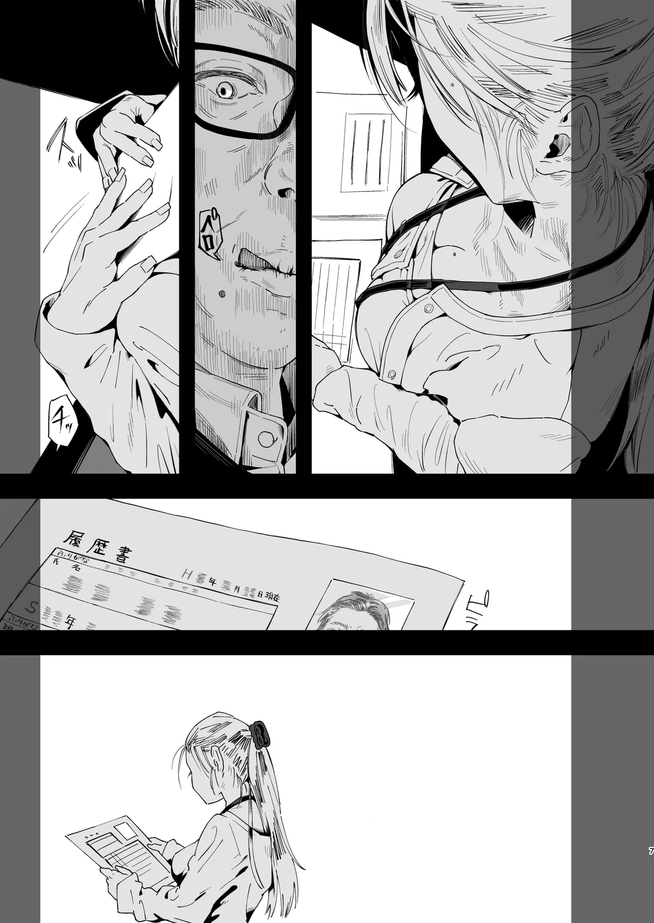 職場のエリート美女上司は、ただの気の強い処女でした！2 ガチ泣きで懇願しても絶頂中出し 学歴コンプ丸出しの超ひどい限界おっさんに 職場で全裸まで剥かれた高学歴女 page 7 full