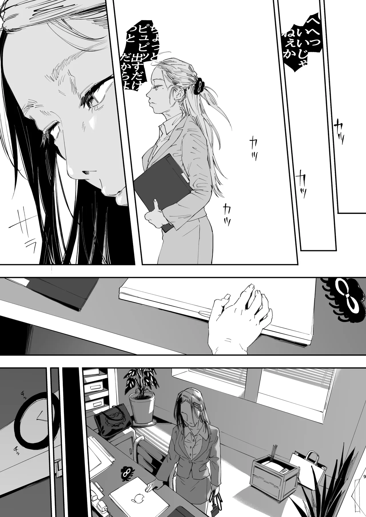 職場のエリート美女上司は、ただの気の強い処女でした！2 ガチ泣きで懇願しても絶頂中出し 学歴コンプ丸出しの超ひどい限界おっさんに 職場で全裸まで剥かれた高学歴女 page 9 full