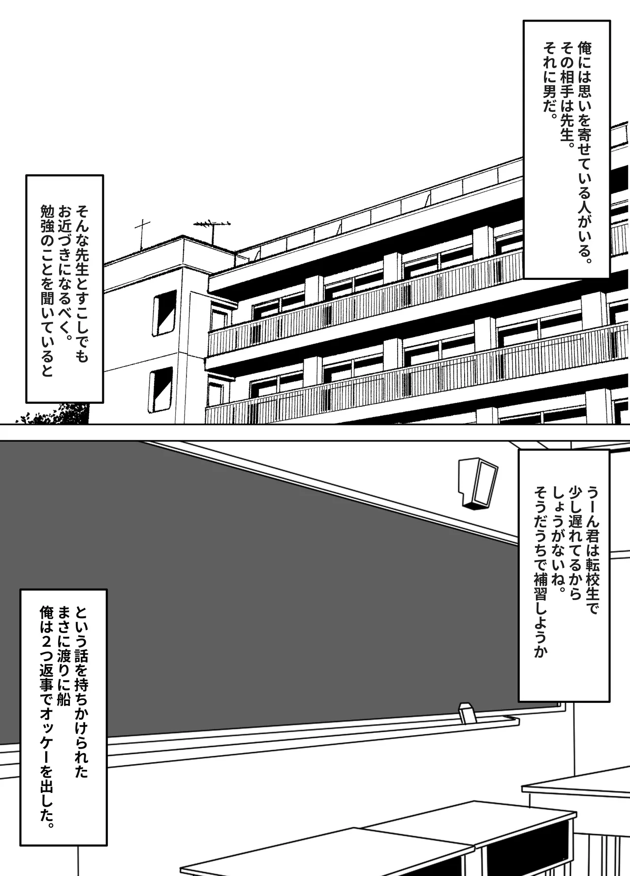 NTR教師～清楚な先生が、俺以外の肉棒でメスになるまで～ page 2 full