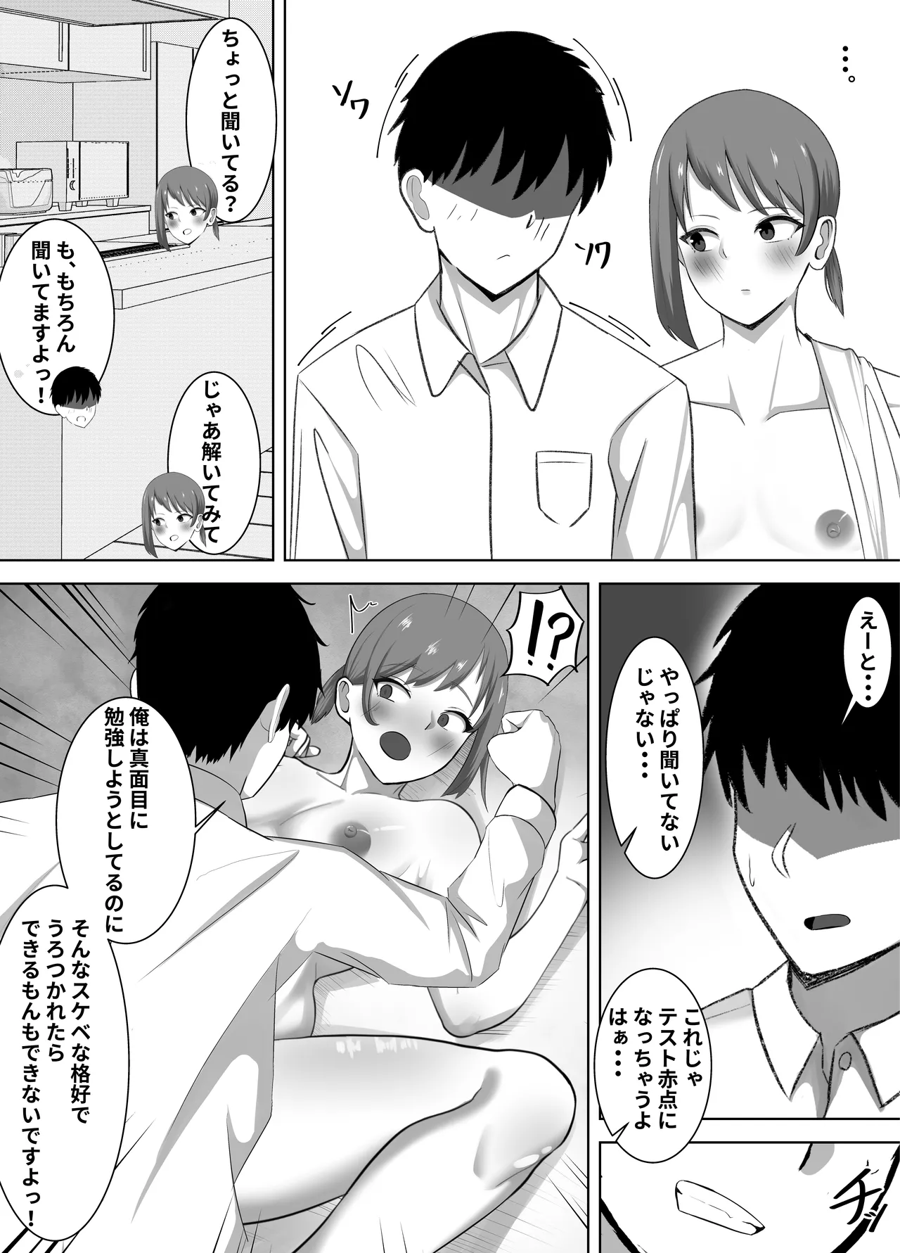 NTR教師～清楚な先生が、俺以外の肉棒でメスになるまで～ page 7 full