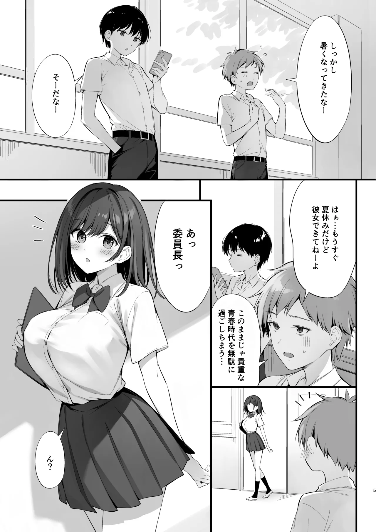 クラスの清楚な委員長とヤリ友になった話2 page 4 full