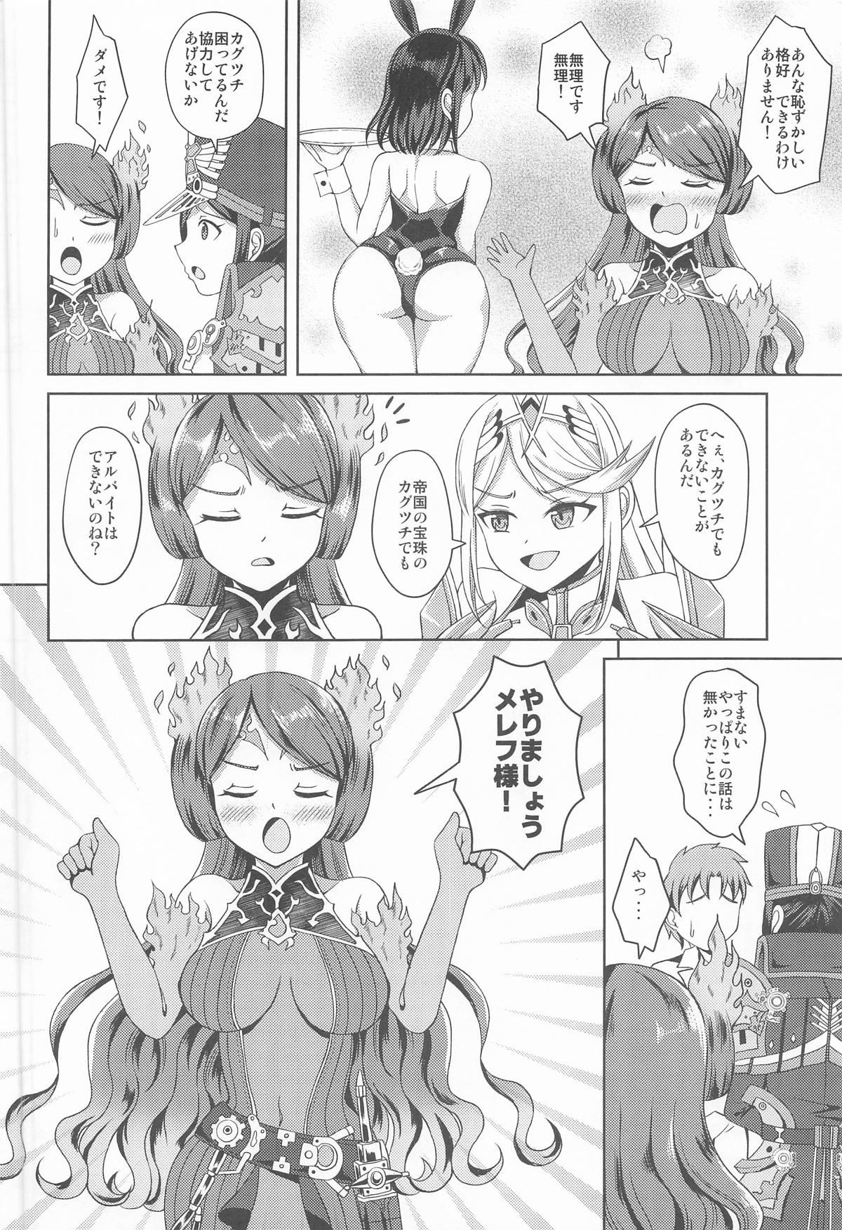 メレフ特別執権官のあやしいバニー ～カグツチといっしょ!～ page 3 full