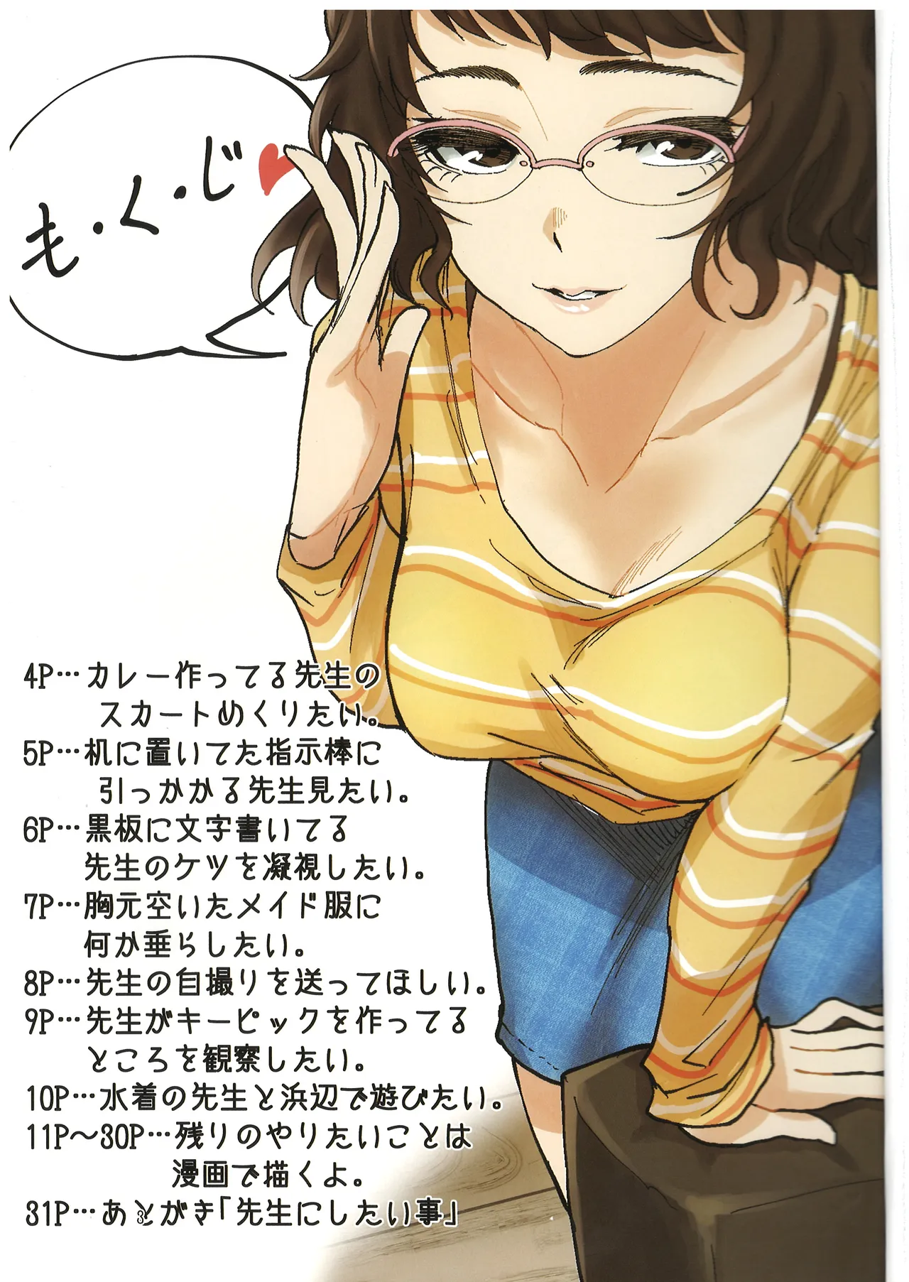 川上先生にやりたい10の事 LIGHTSIDE page 2 full