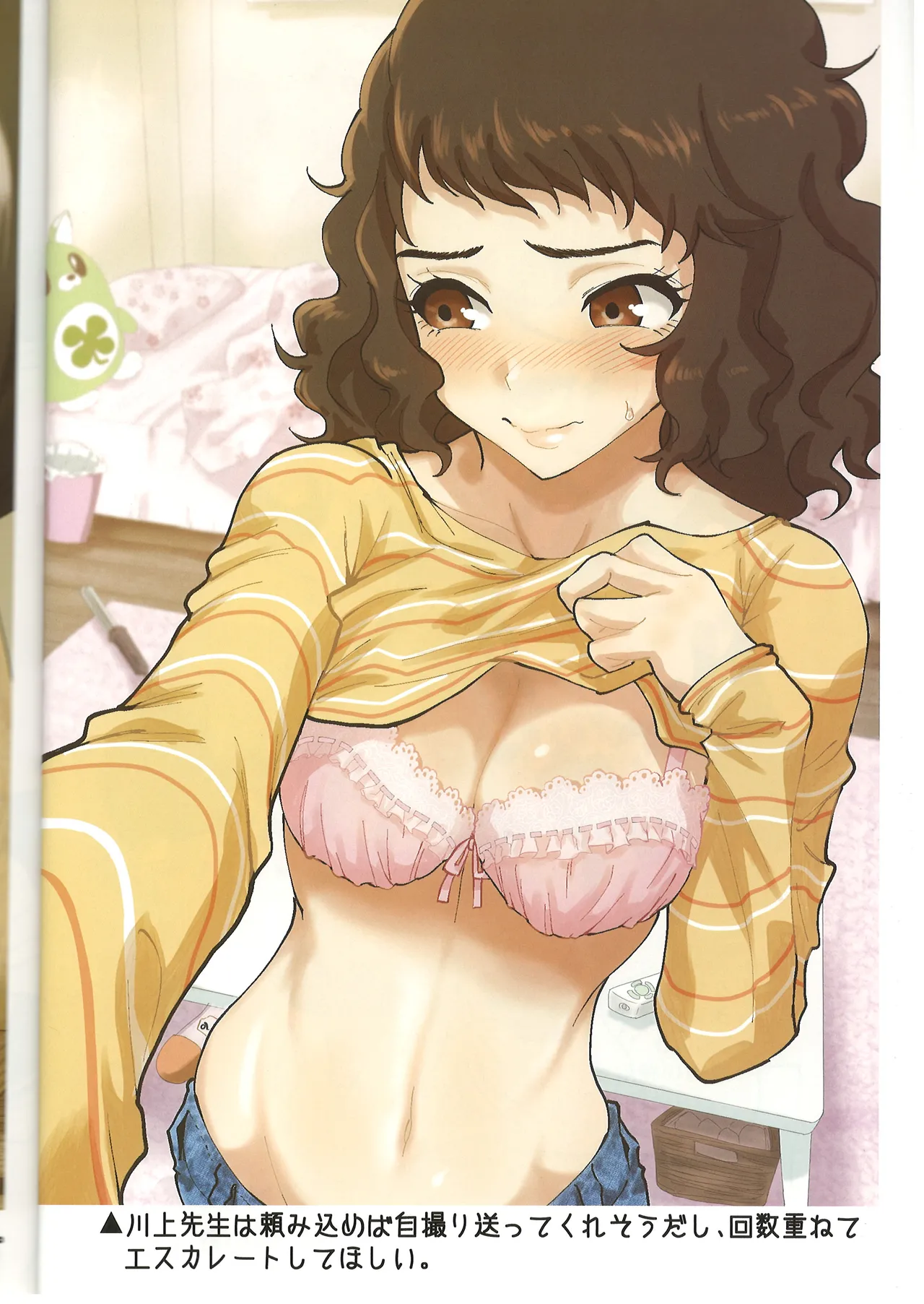 川上先生にやりたい10の事 LIGHTSIDE page 7 full