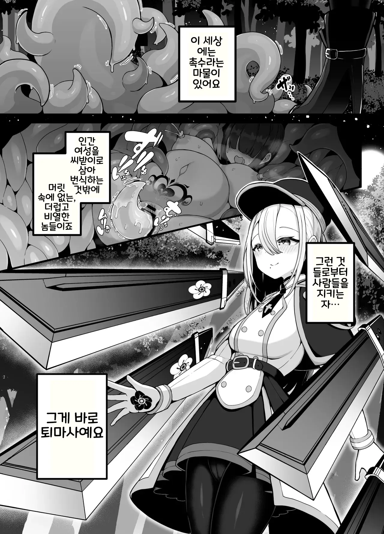 Shosen wa Seishoku Honnou Dake no Katou Sebutsu desu ne page 4 full