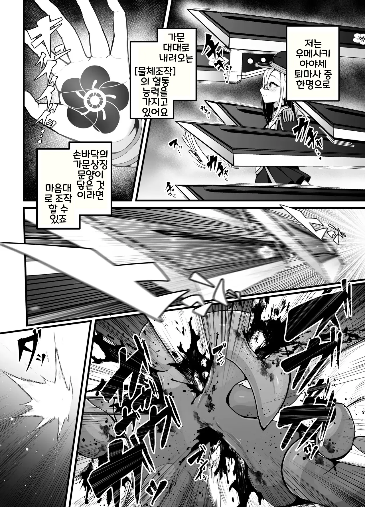 Shosen wa Seishoku Honnou Dake no Katou Sebutsu desu ne page 5 full