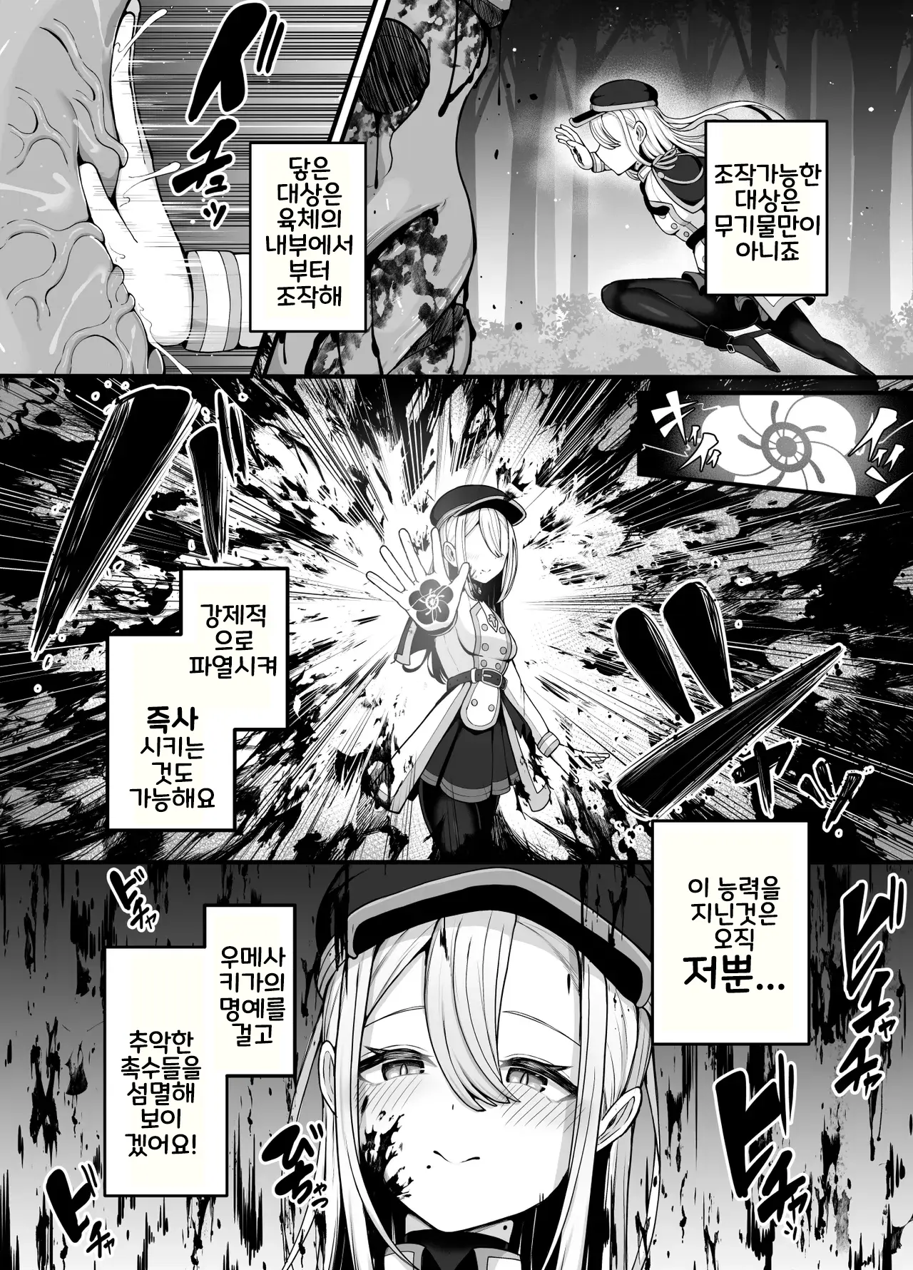 Shosen wa Seishoku Honnou Dake no Katou Sebutsu desu ne page 6 full