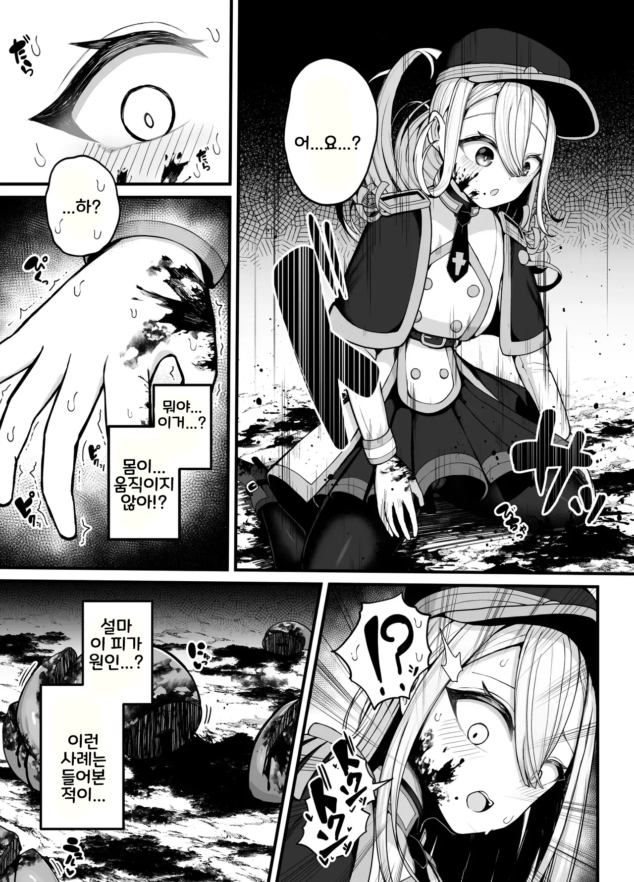 Shosen wa Seishoku Honnou Dake no Katou Sebutsu desu ne page 8 full