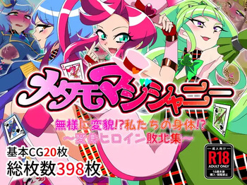 Metamomajishani buzama ni henbo! Watashitachi no karada! Henshin hiroin haiboku-shu cover