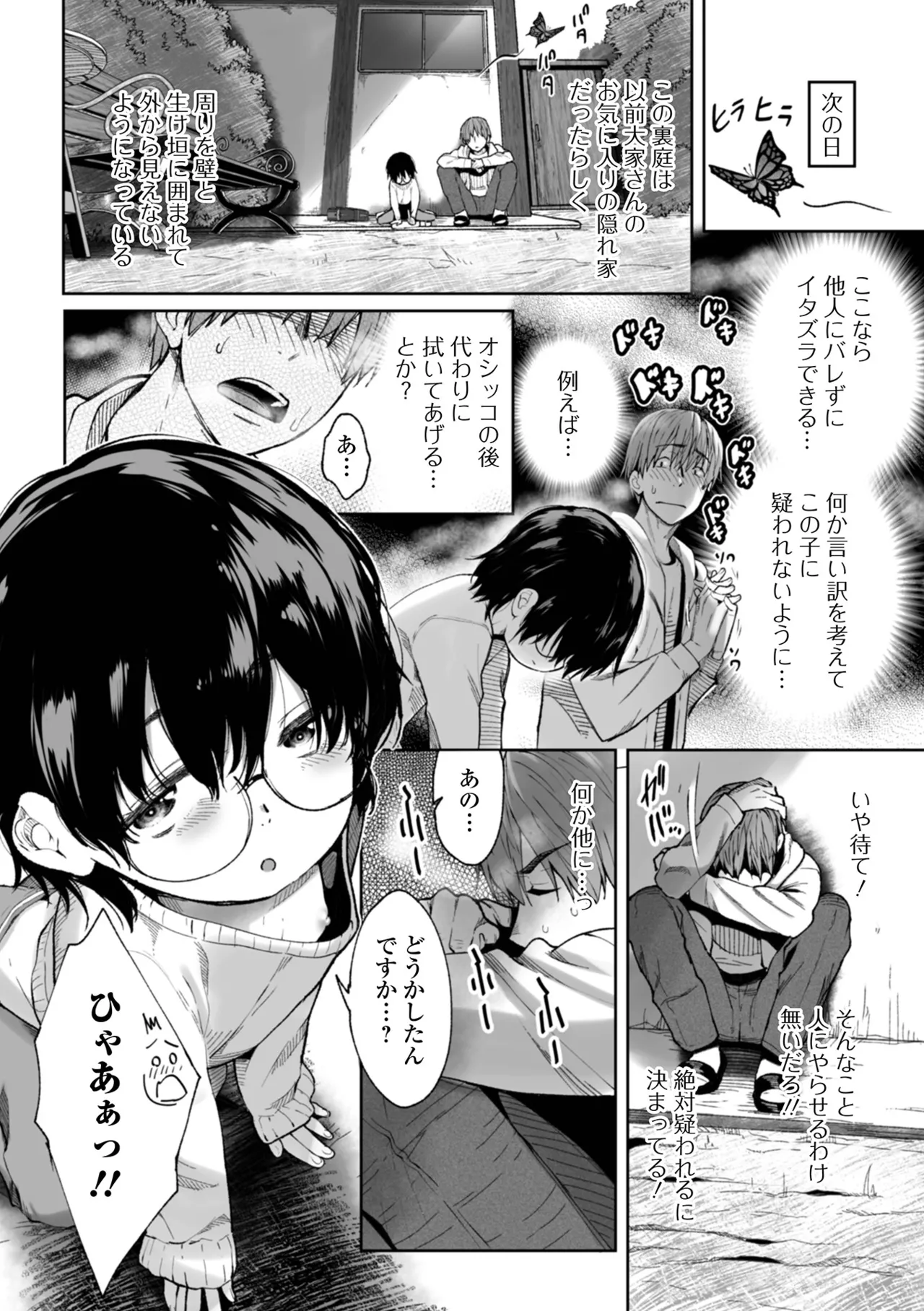 ぷにぷにたっち page 6 full