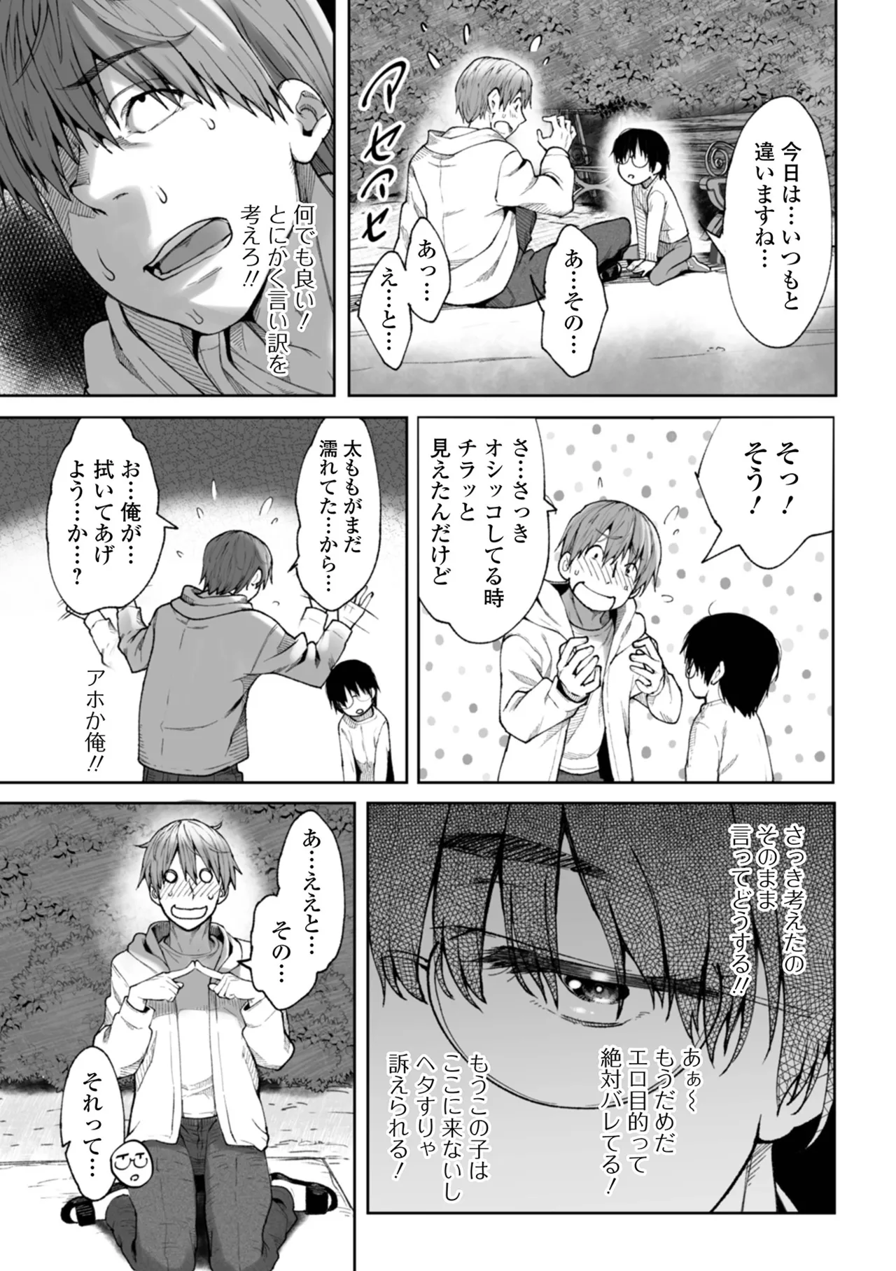 ぷにぷにたっち page 7 full