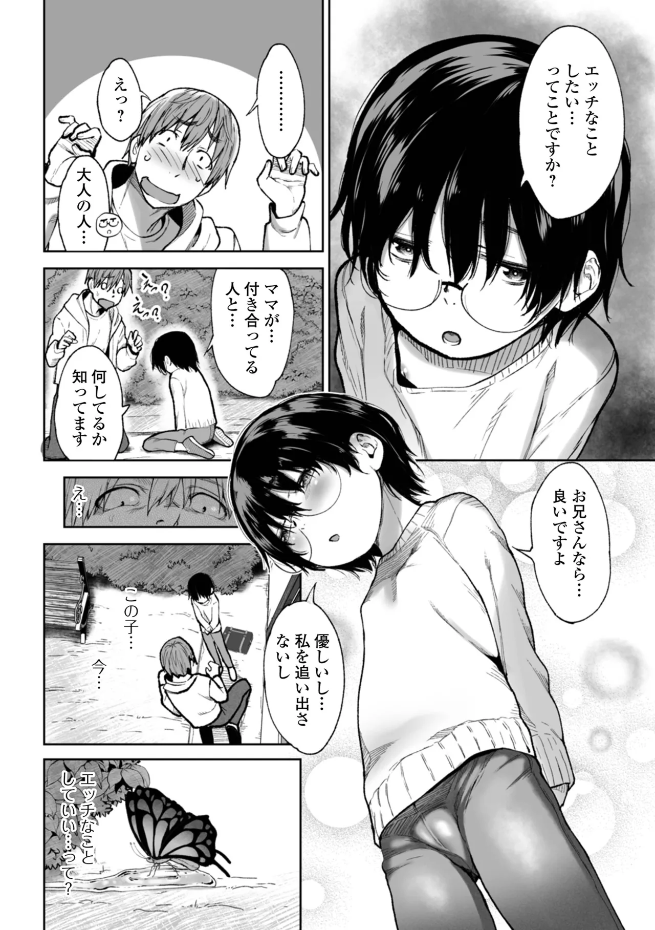 ぷにぷにたっち page 8 full