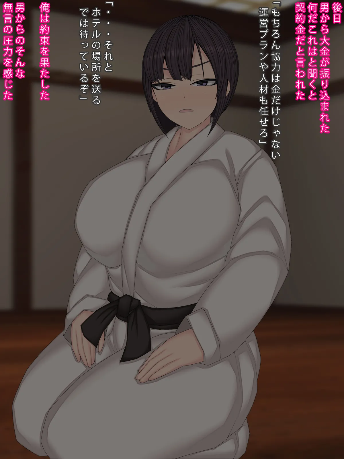 Chichi o Taoshita Ada No Ko O Haramu Keiyaku page 10 full