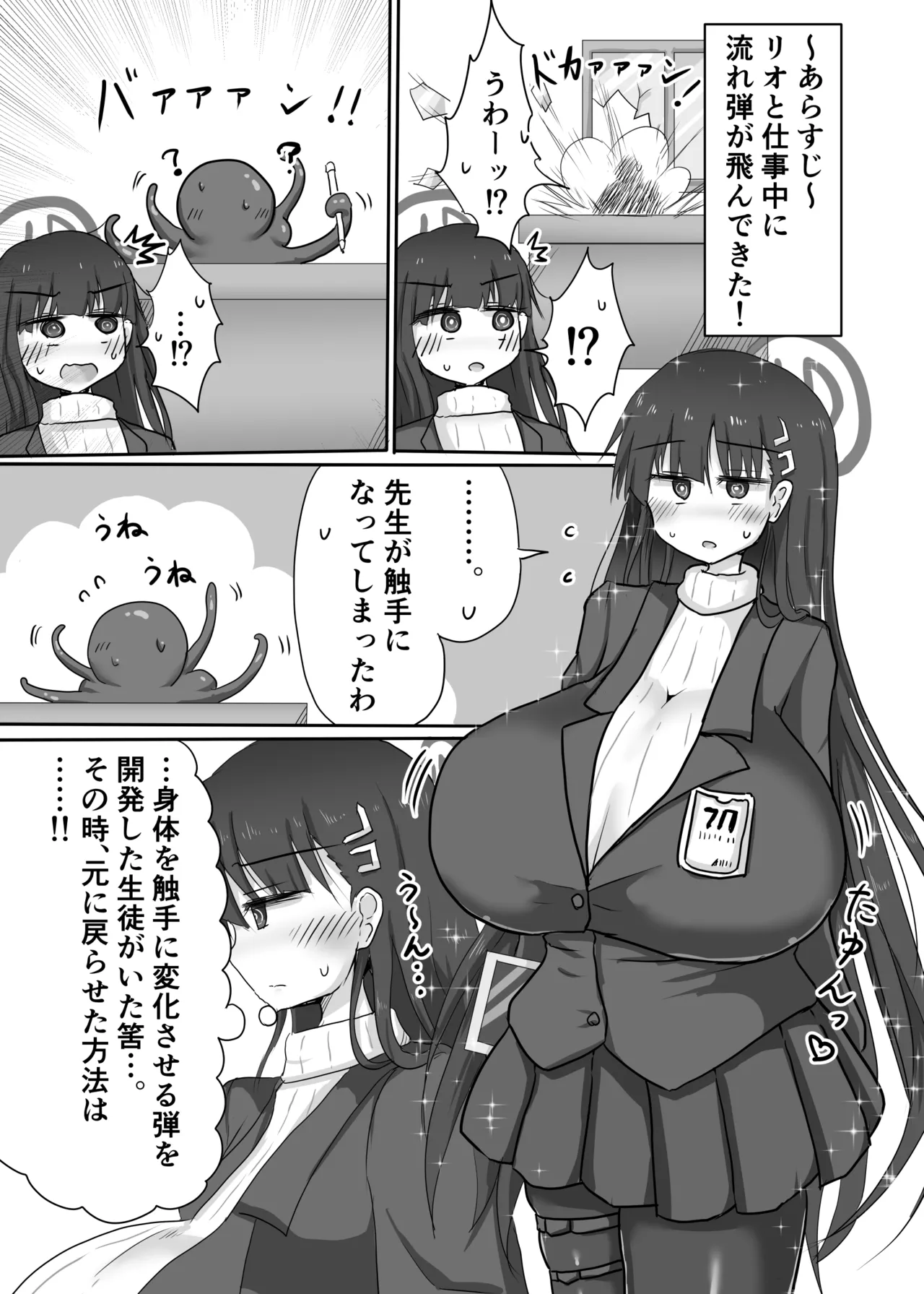 リオ搾り page 3 full