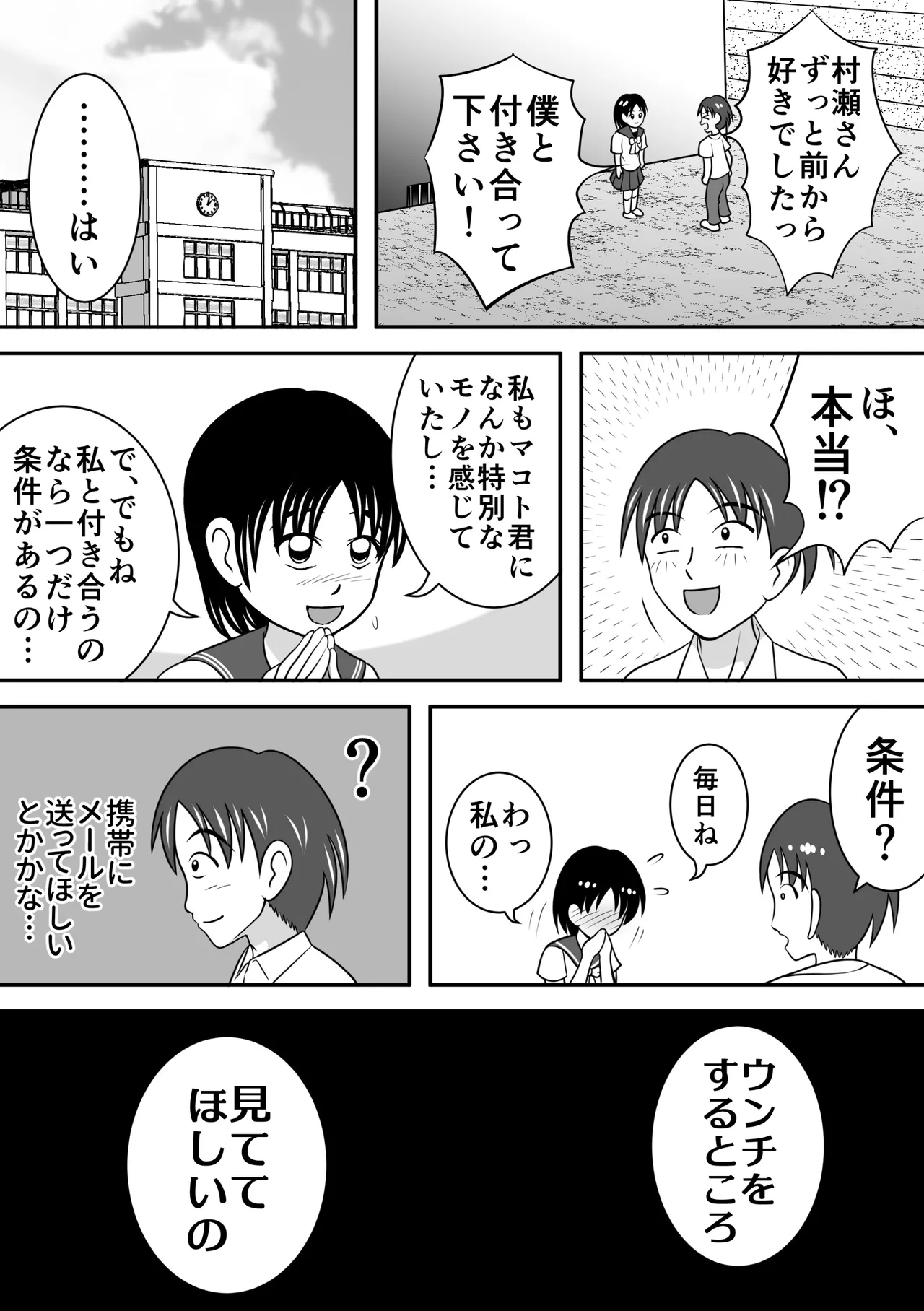 Confession Girl page 1 full