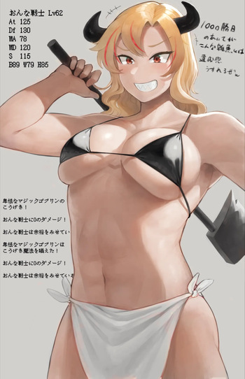 強気おんなミノ戦士ちゃんが雑魚モンスターに膨乳させられちゃう cover