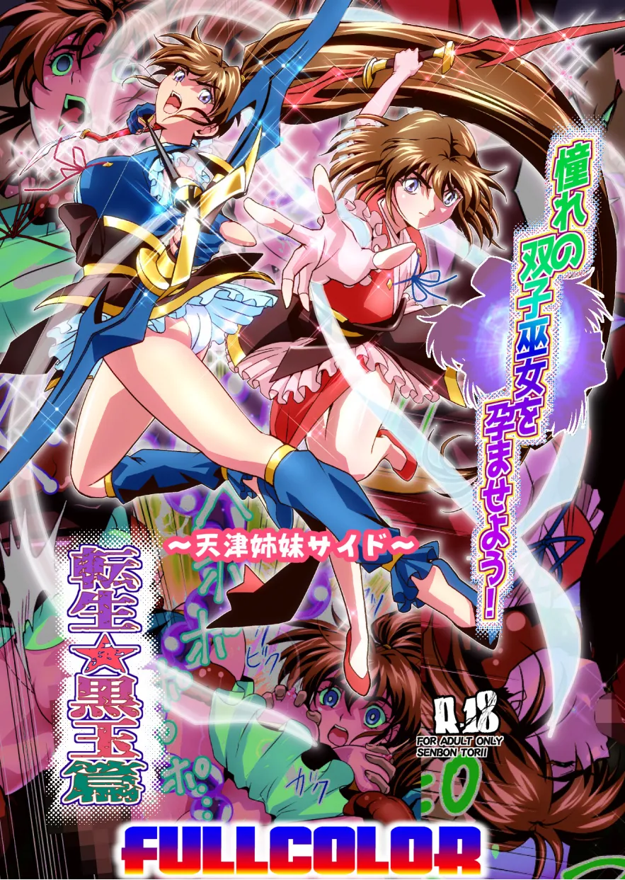 Zako Oni ga Kakoni Tensei site Tenteki no Hutago Miko ni Gyakuten Ribenzi! 5 FULLCOLOR page 1 full