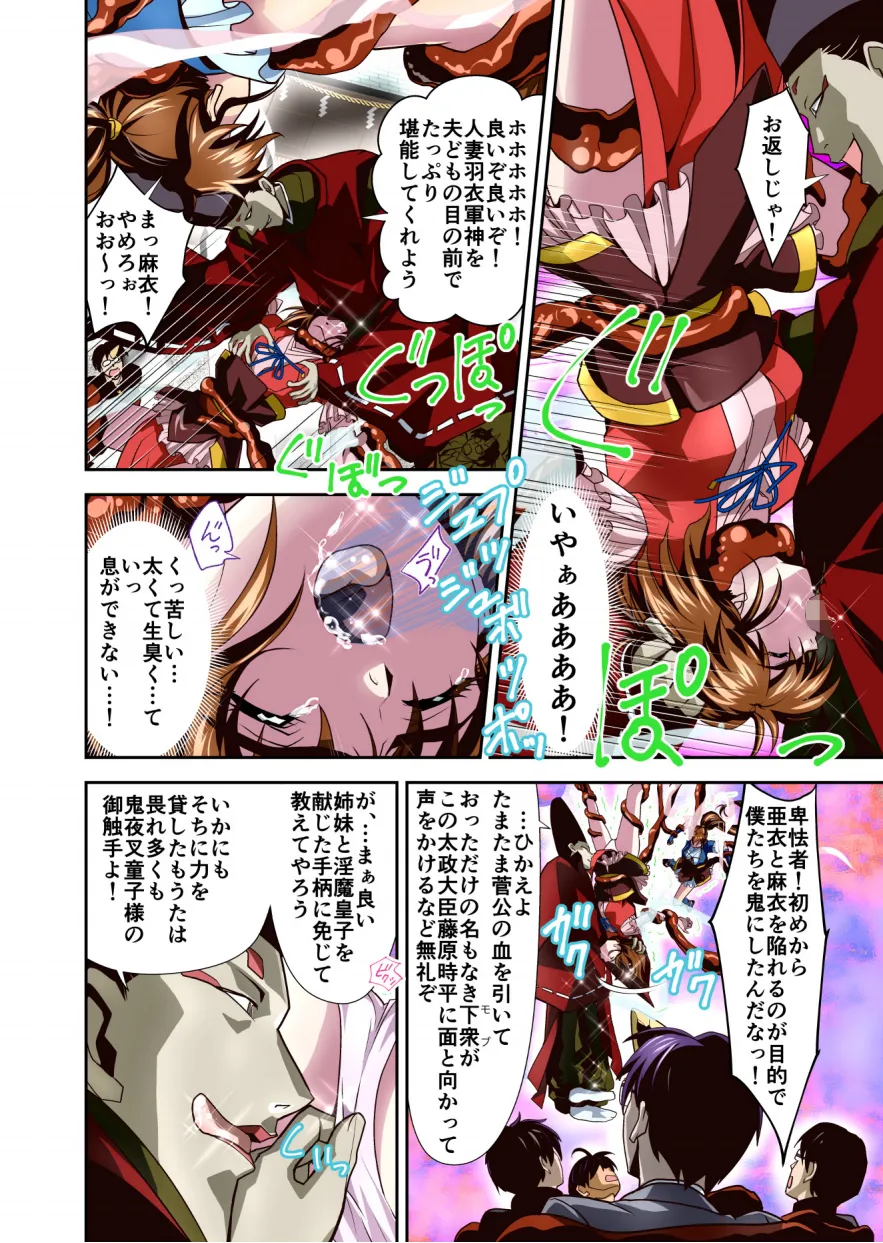 Zako Oni ga Kakoni Tensei site Tenteki no Hutago Miko ni Gyakuten Ribenzi! 5 FULLCOLOR page 6 full