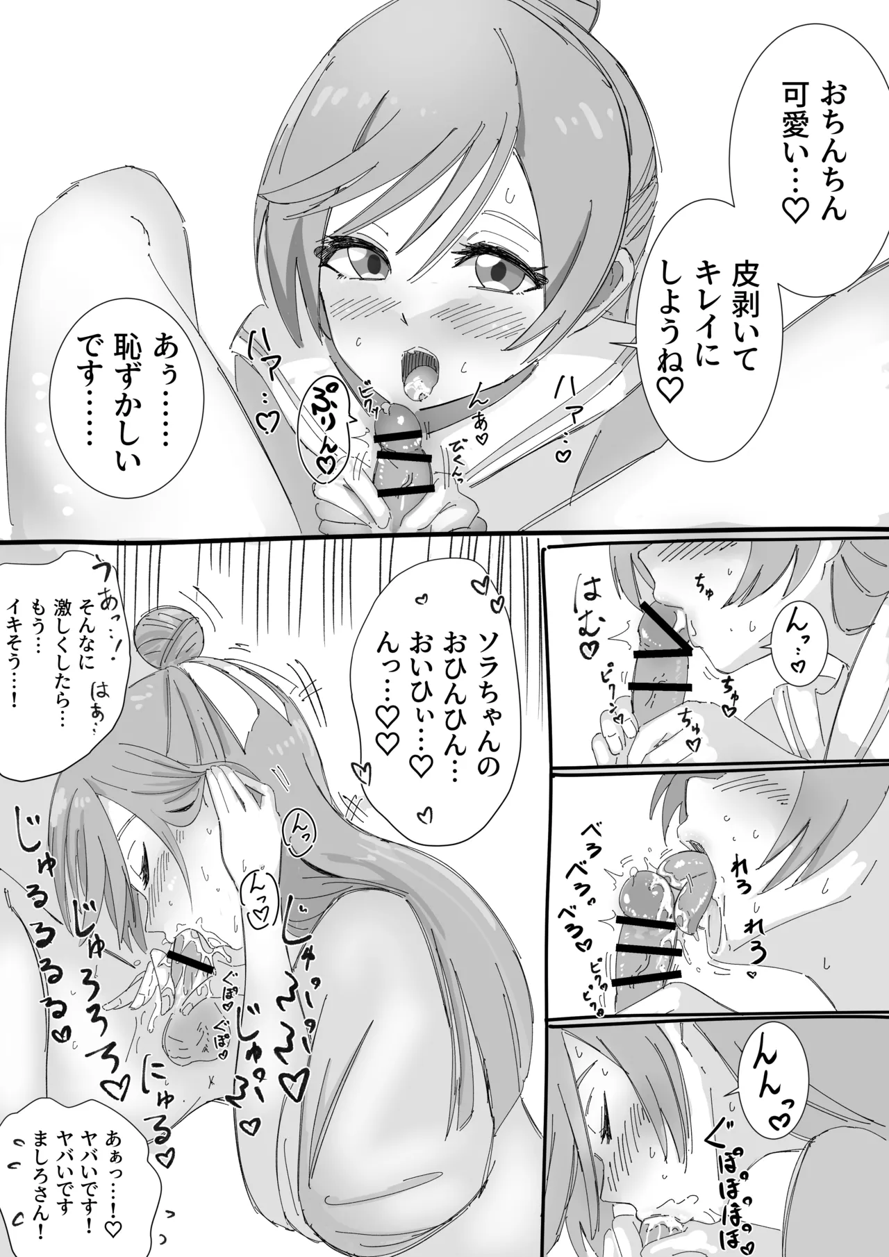 ま〇ろちゃんが、大好きなソ〇ちゃんのおちん〇んを気持ち良くしてくれる漫画 page 1 full