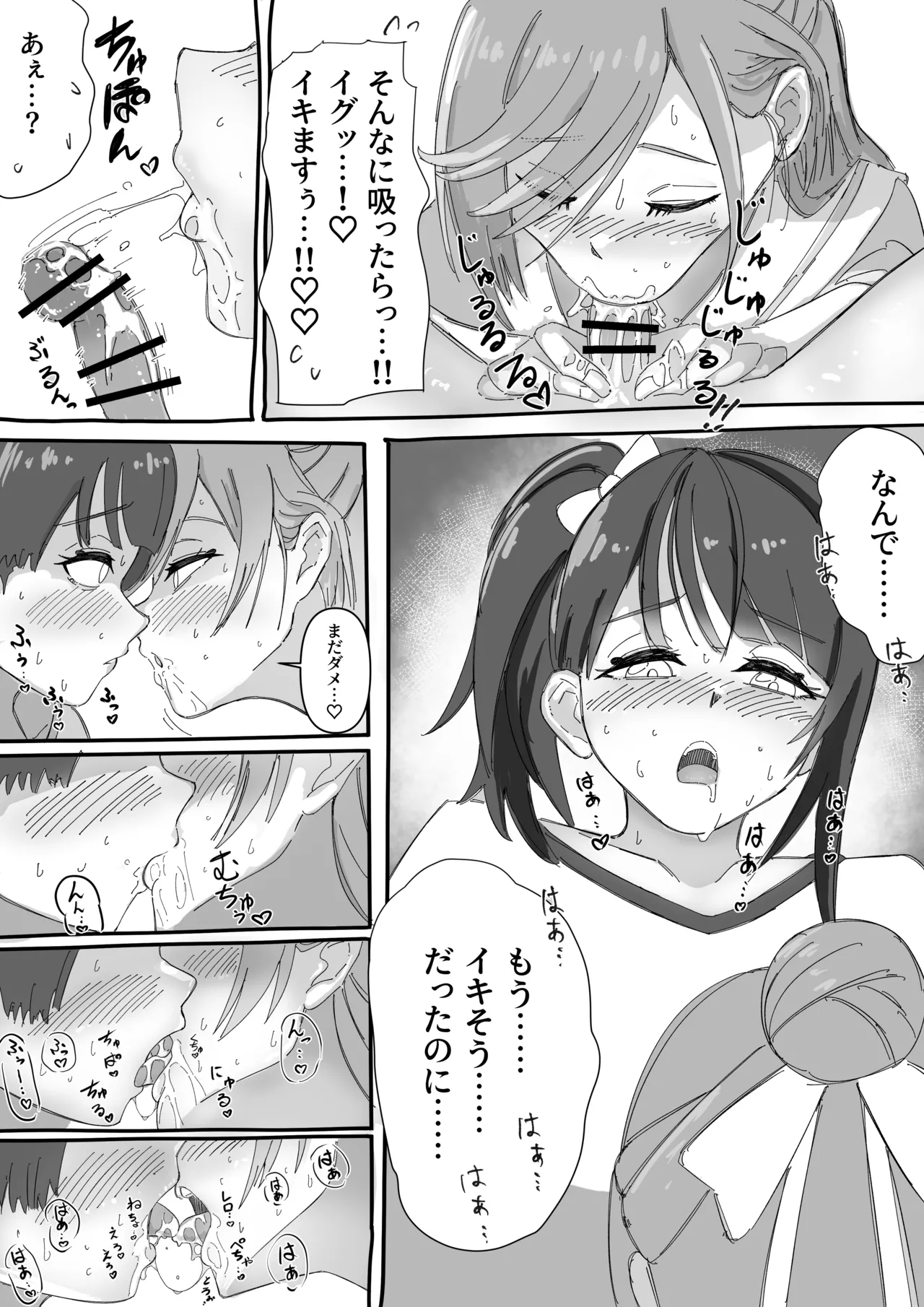 ま〇ろちゃんが、大好きなソ〇ちゃんのおちん〇んを気持ち良くしてくれる漫画 page 2 full