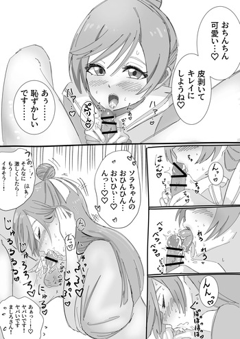 ま〇ろちゃんが、大好きなソ〇ちゃんのおちん〇んを気持ち良くしてくれる漫画 cover