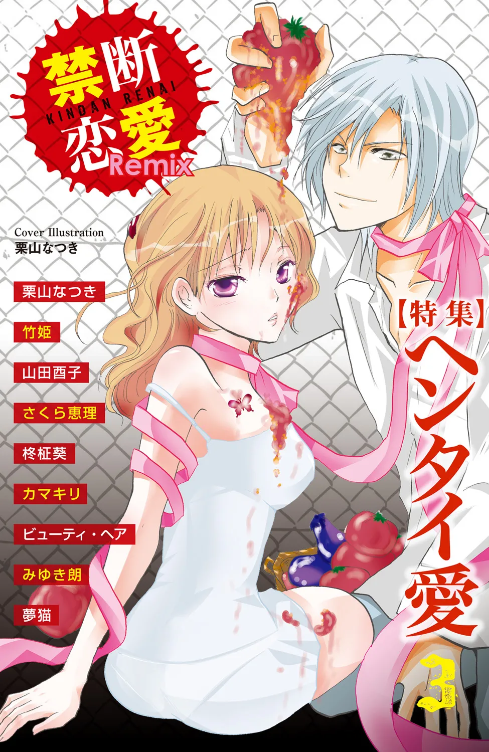 Kindan Renai Remix 3 Hentai Ai page 1 full