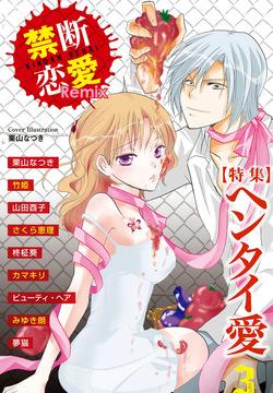 Kindan Renai Remix 3 Hentai Ai