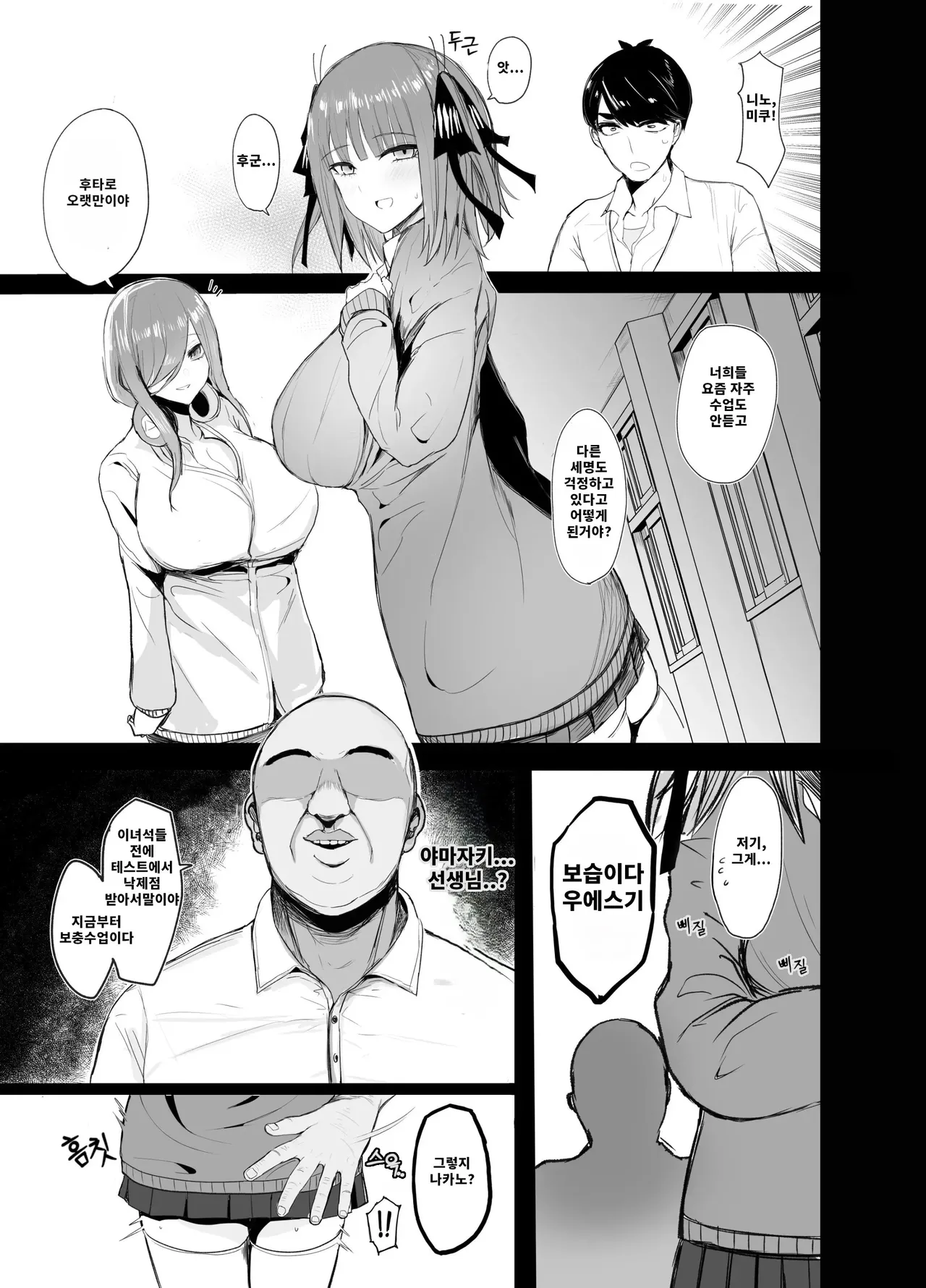 Ninorare x Mikurare Kahitsuban page 2 full