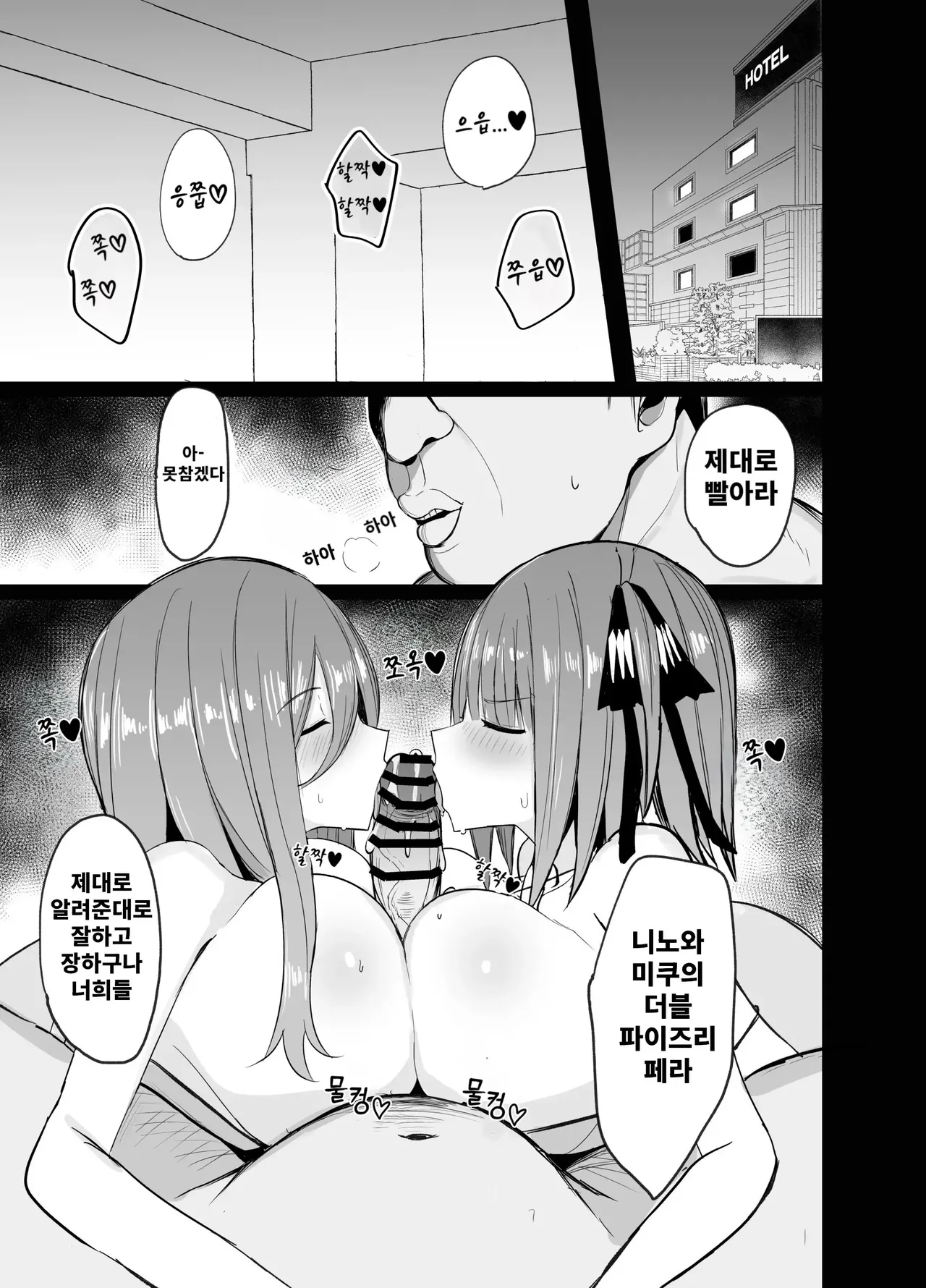 Ninorare x Mikurare Kahitsuban page 4 full