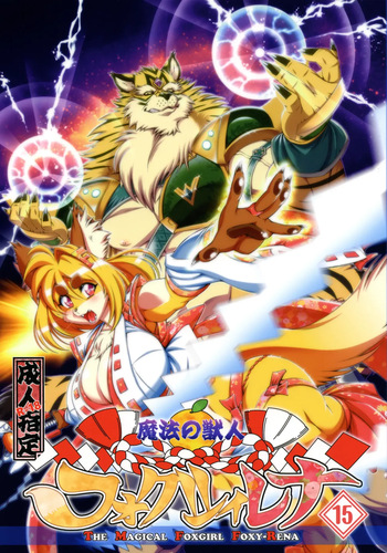 Mahou no Juujin Foxy Rena 15 cover