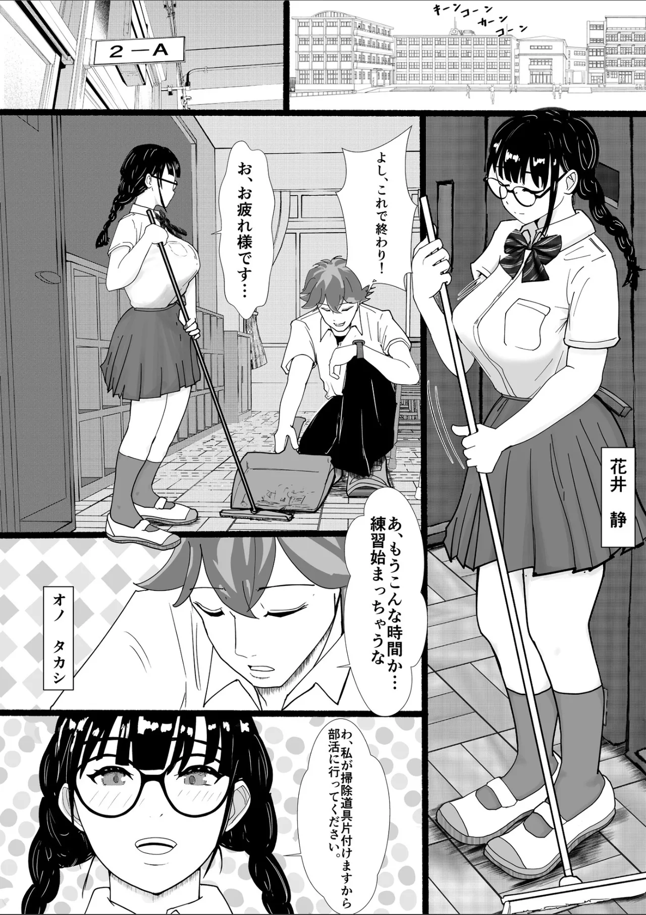 巨乳地味子肉便器になる page 2 full
