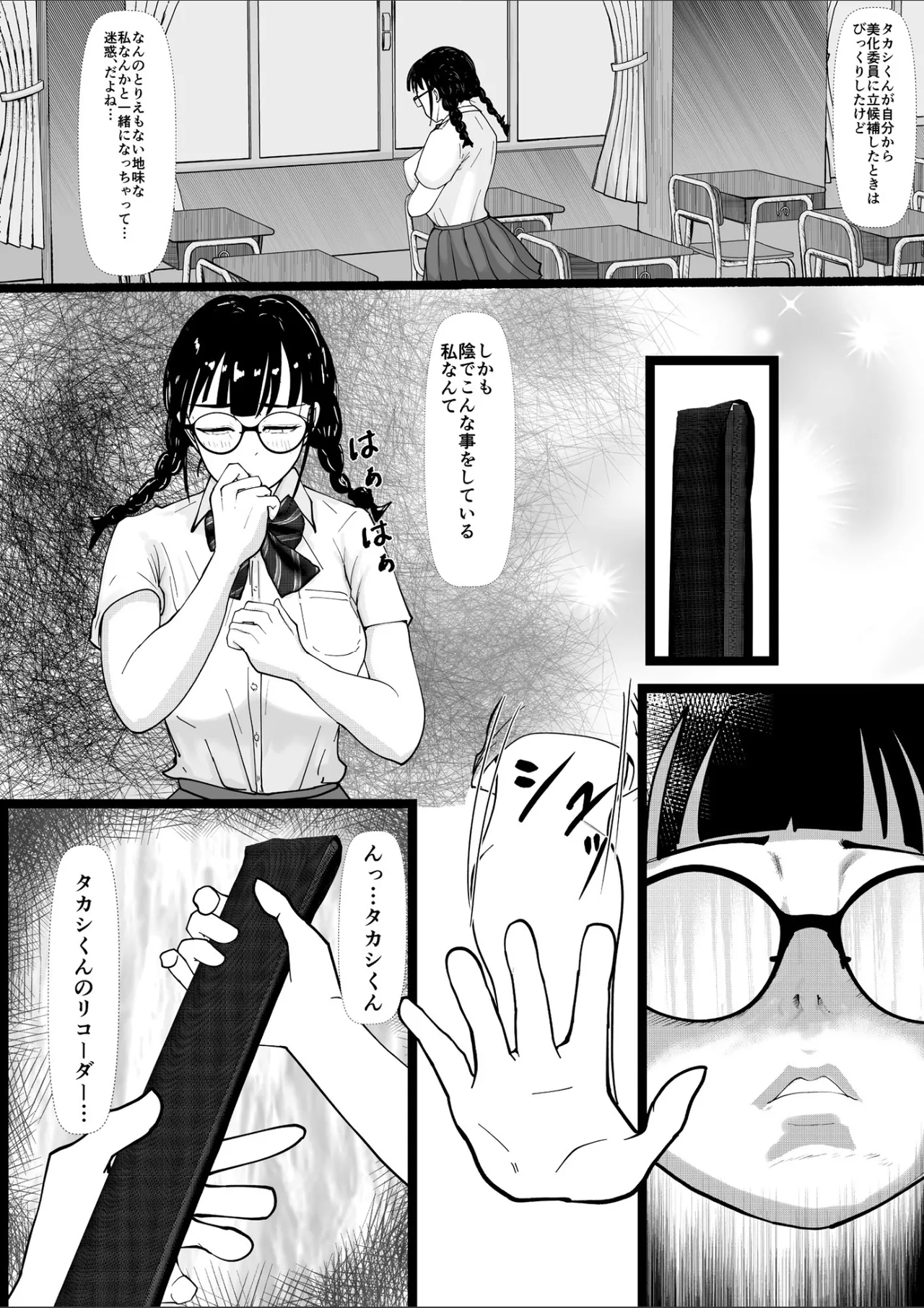 巨乳地味子肉便器になる page 5 full