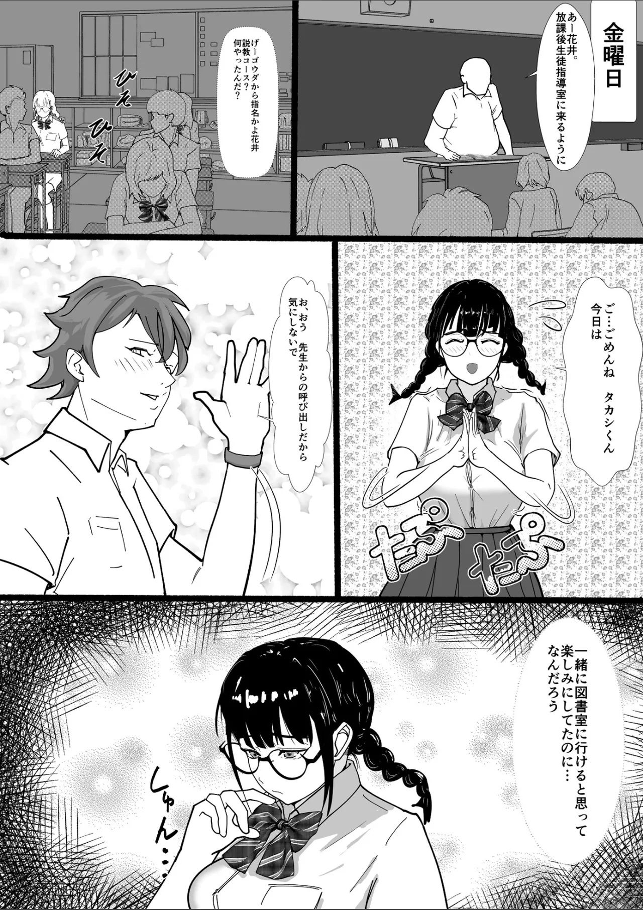 巨乳地味子肉便器になる page 8 full