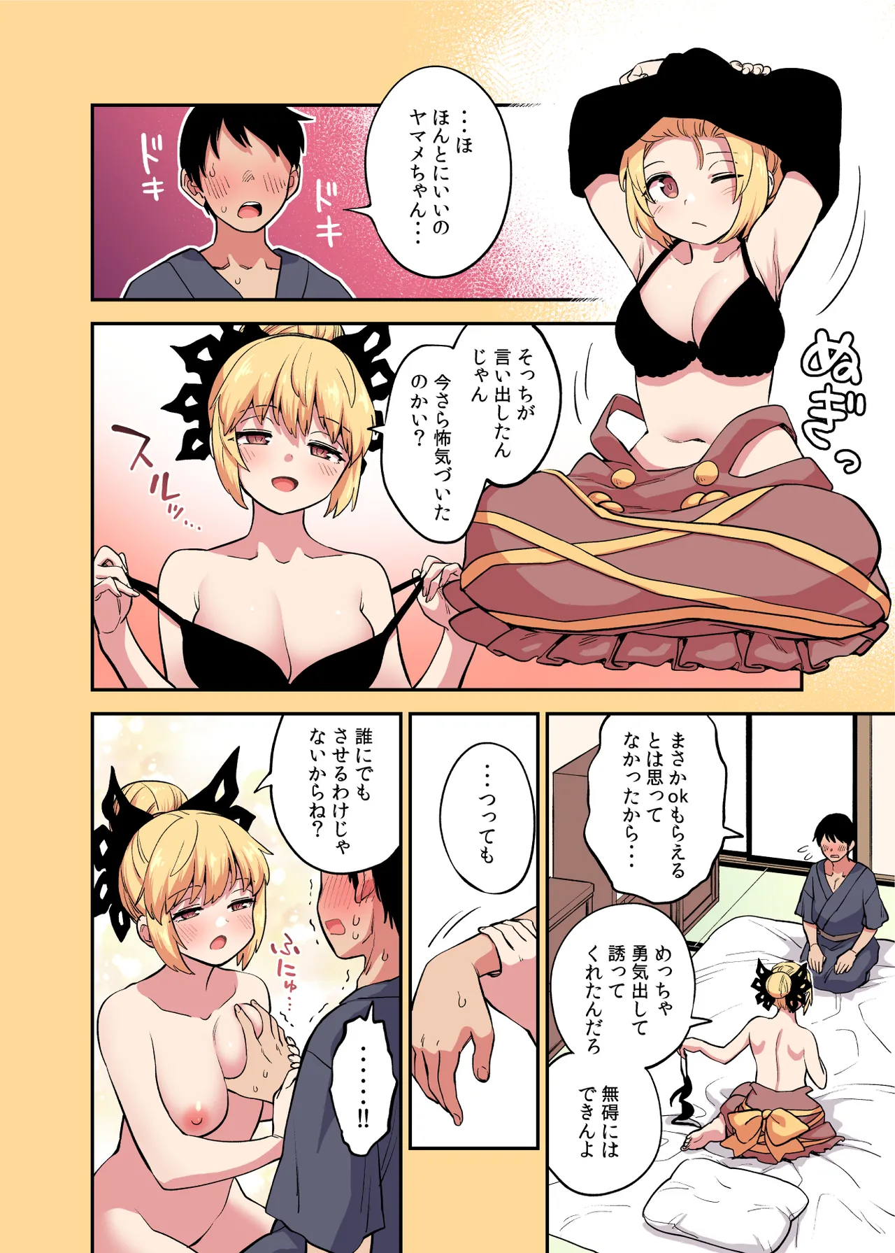 フルカラーヤマメ漫画 page 1 full