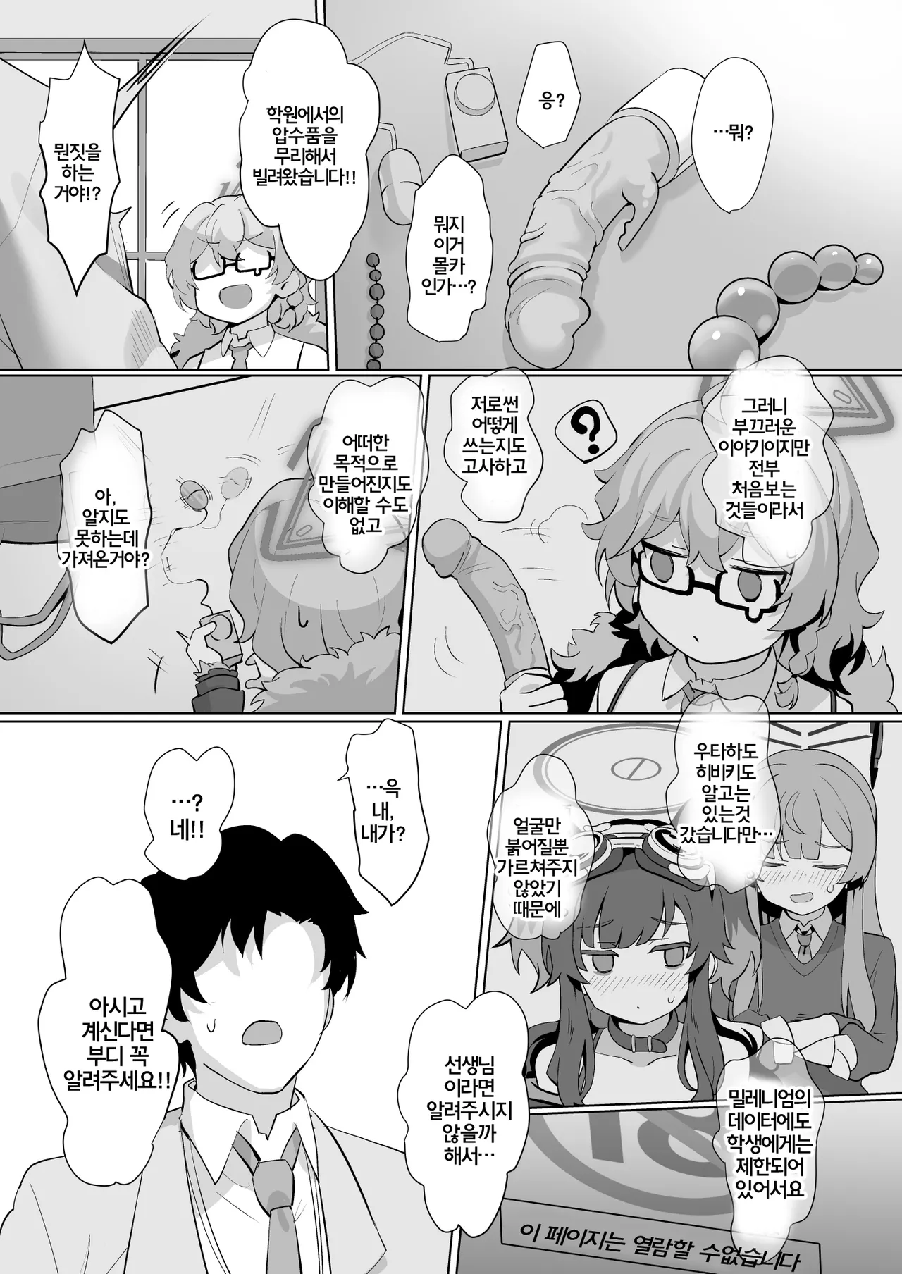 It's Going Down Now page 5 full