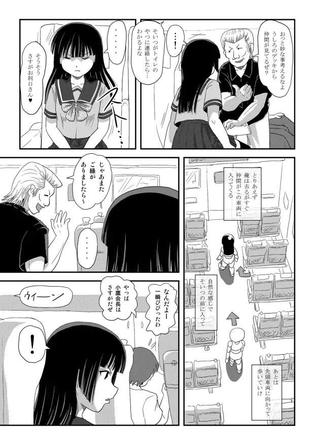 Sakura Kotaka no Roshutsubiyori 10 page 10 full