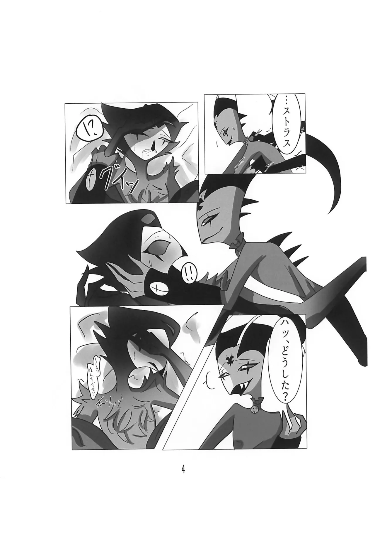Outo Kaigo page 6 full