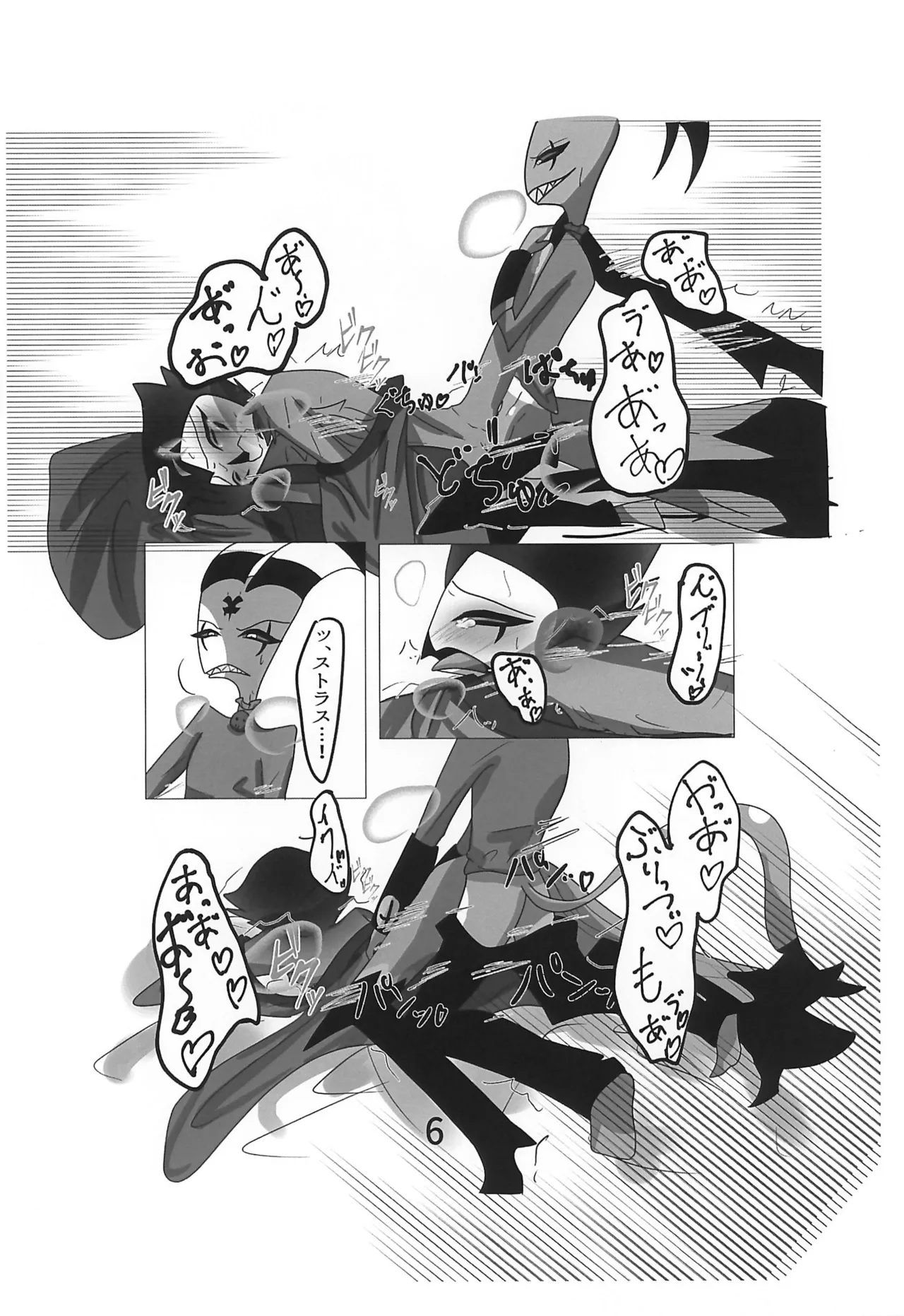 Outo Kaigo page 8 full