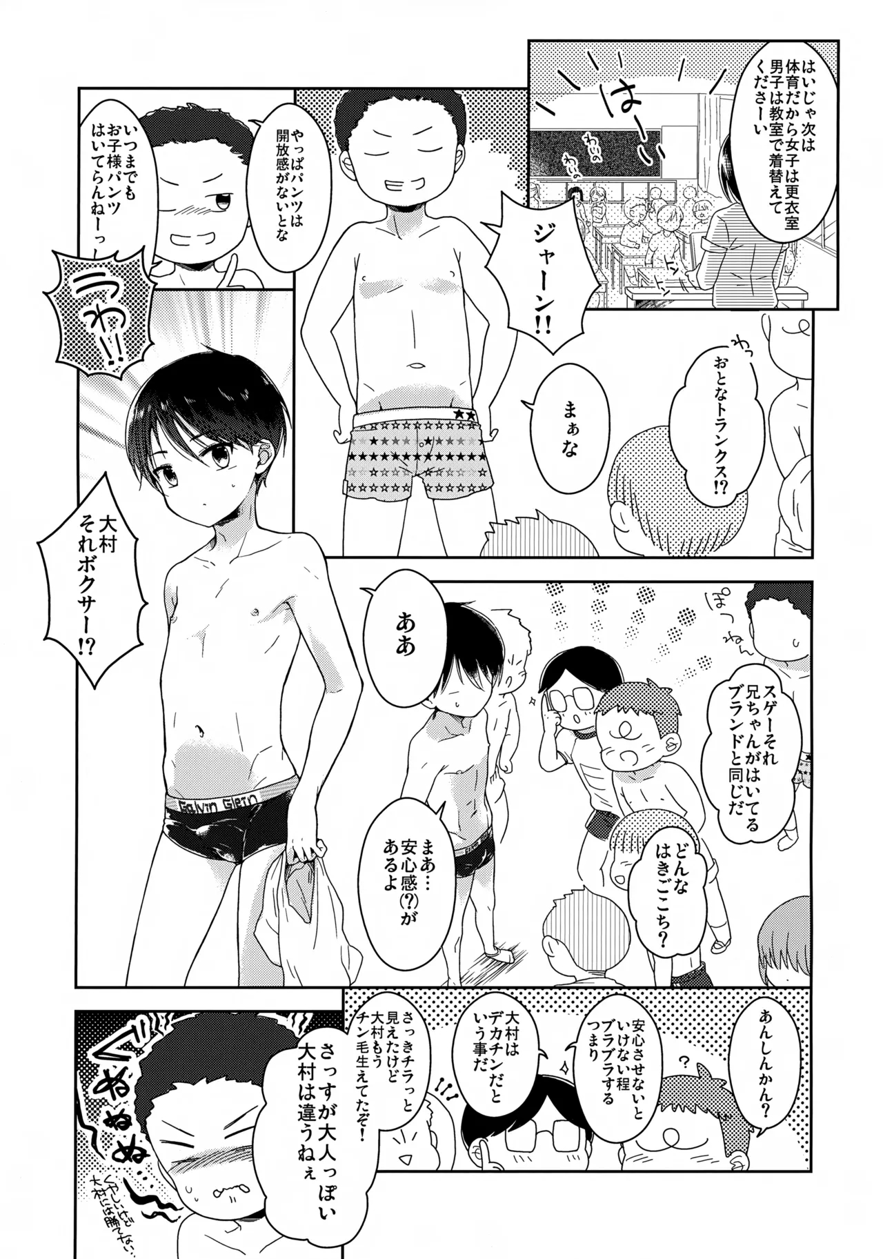 Hayaku Shinai to Okkiku Nacchau ~Haruto Hen~ page 2 full