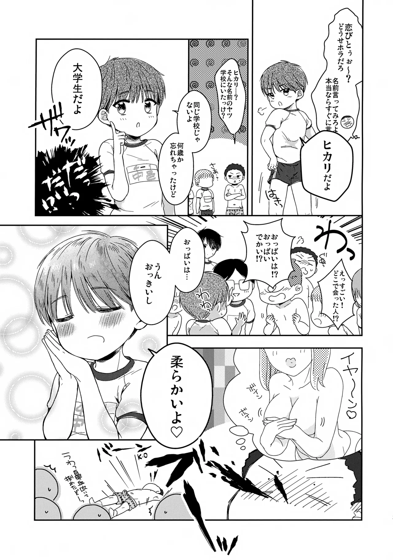 Hayaku Shinai to Okkiku Nacchau ~Haruto Hen~ page 4 full