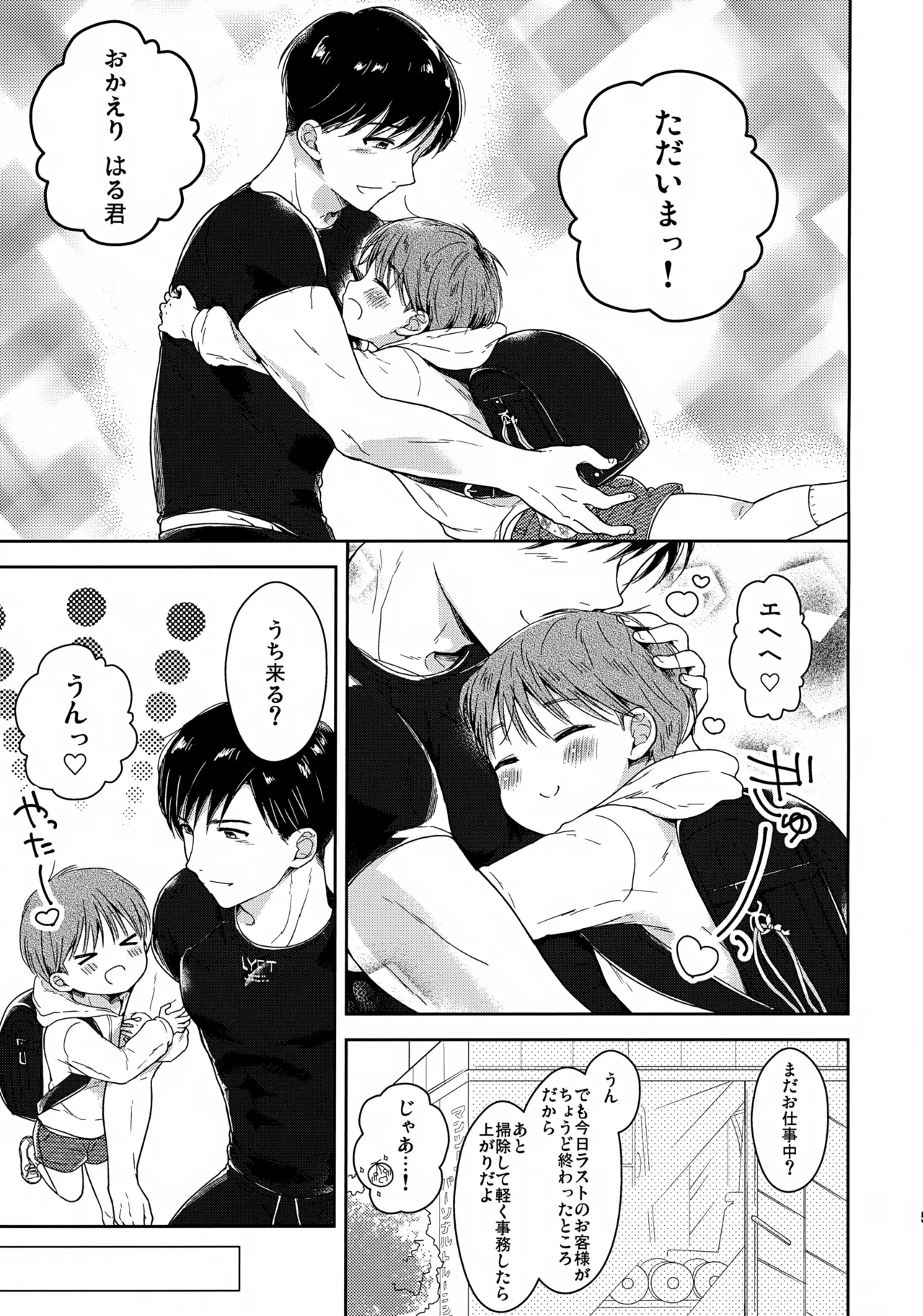 Hayaku Shinai to Okkiku Nacchau ~Haruto Hen~ page 6 full