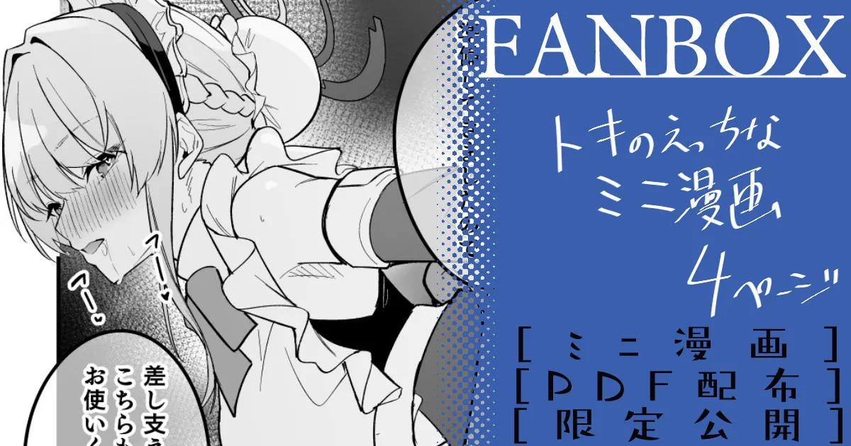 トキ ミニ漫画 page 1 full