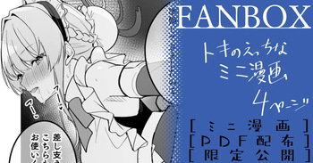 トキ ミニ漫画 cover