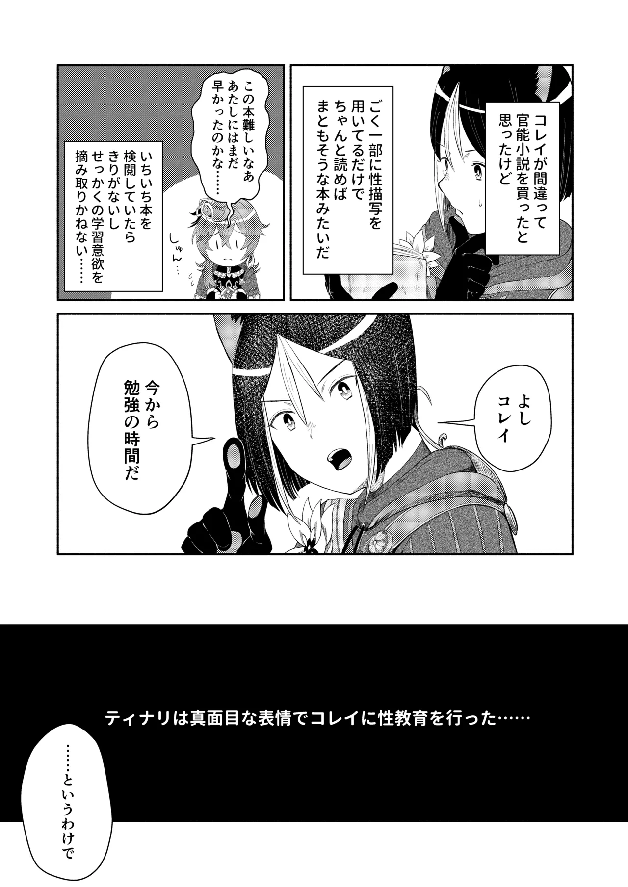 TighnaColle Manga Shishou Shikkaku page 3 full