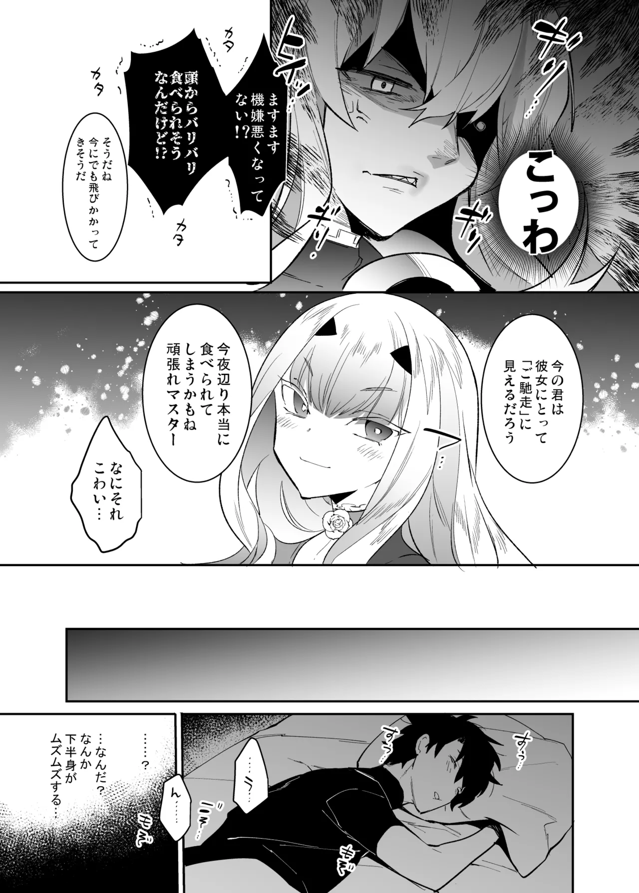 バゲぐだ♂総集編 page 6 full