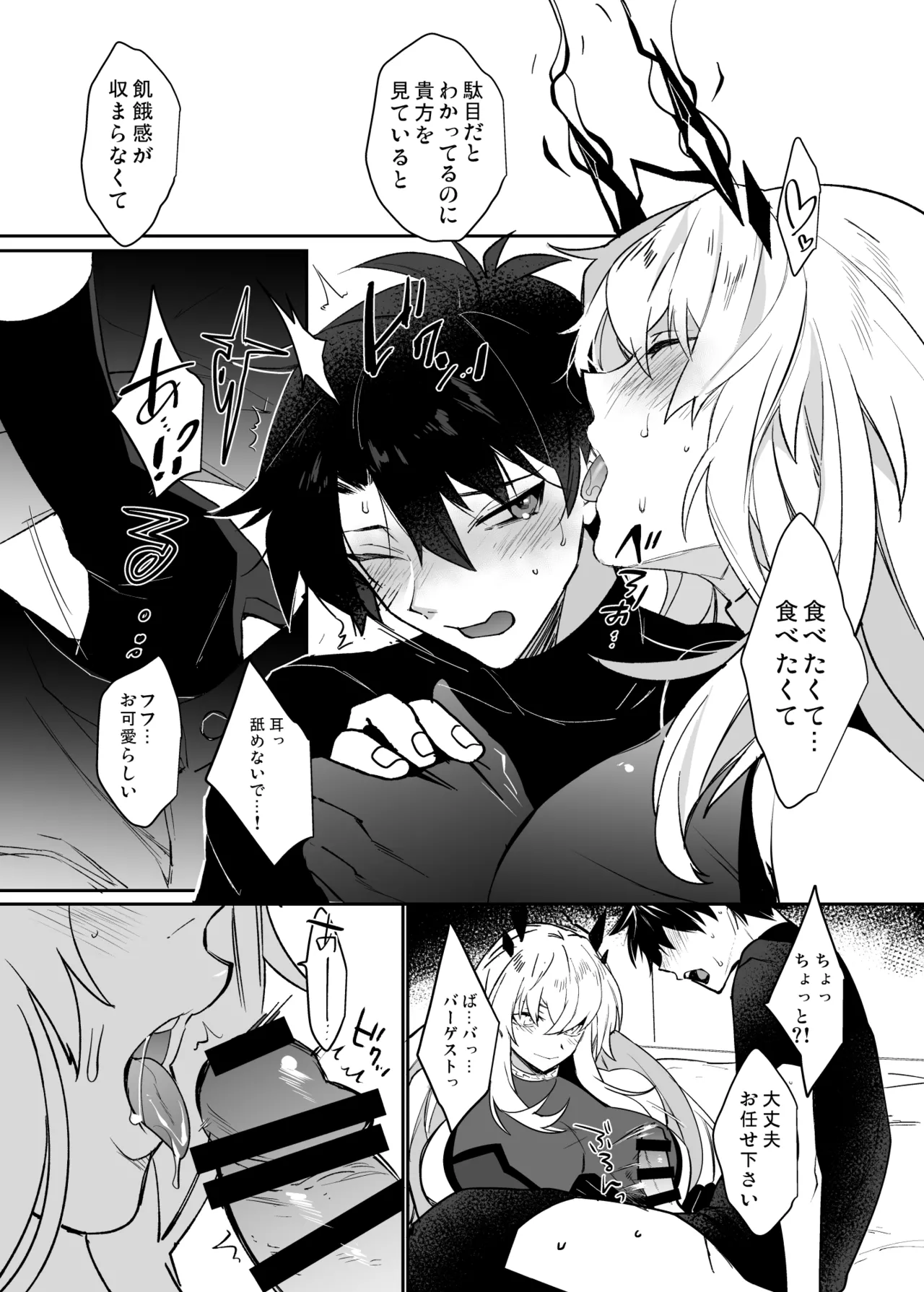 バゲぐだ♂総集編 page 8 full