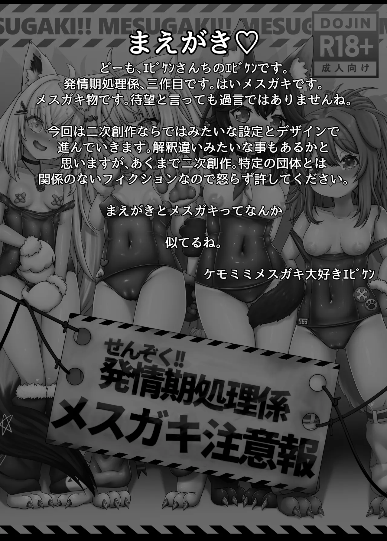 せんぞく!!発情期処理係 メス❤️キ注意報 page 2 full